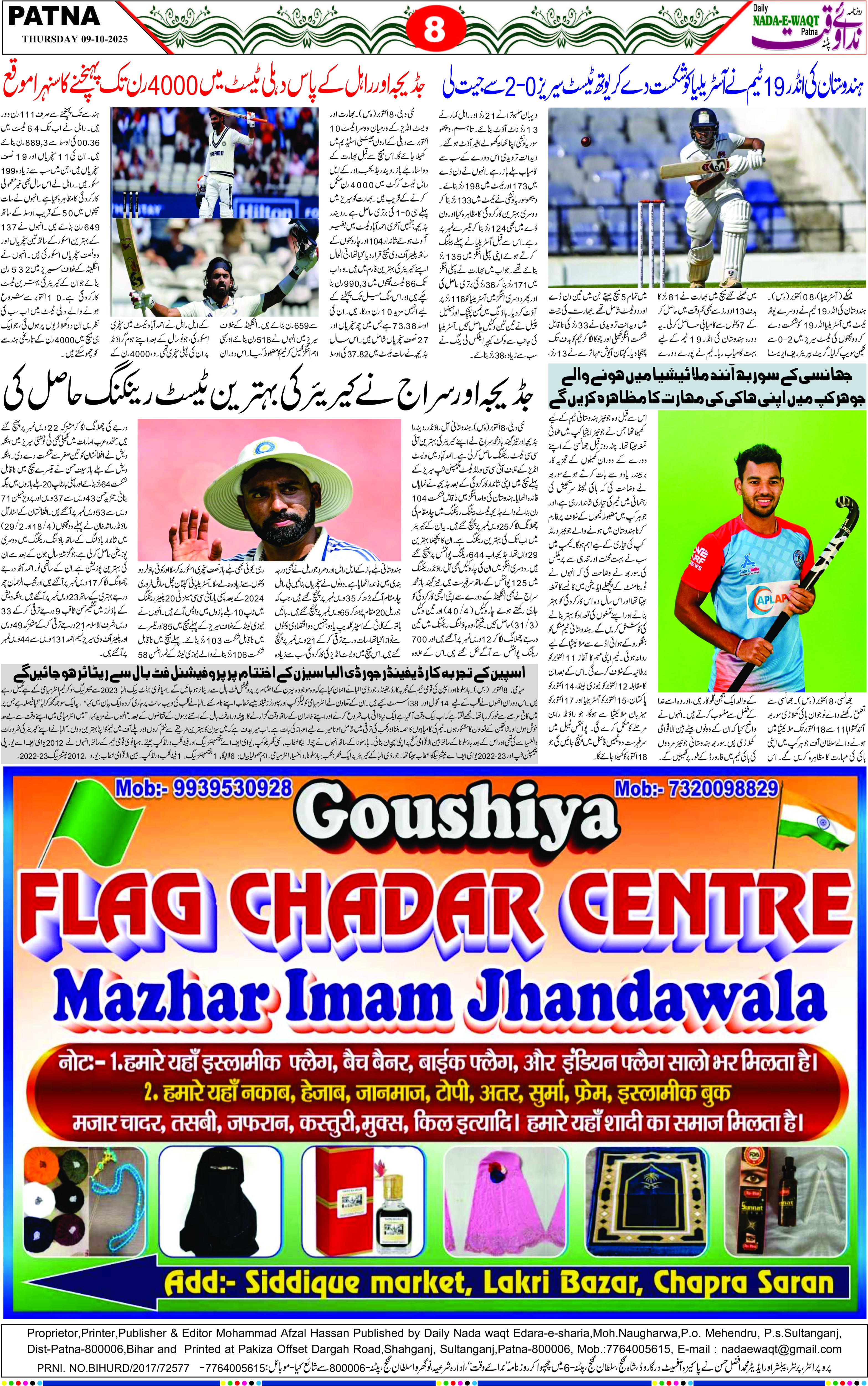 Page 8 - patna 2025-10-09