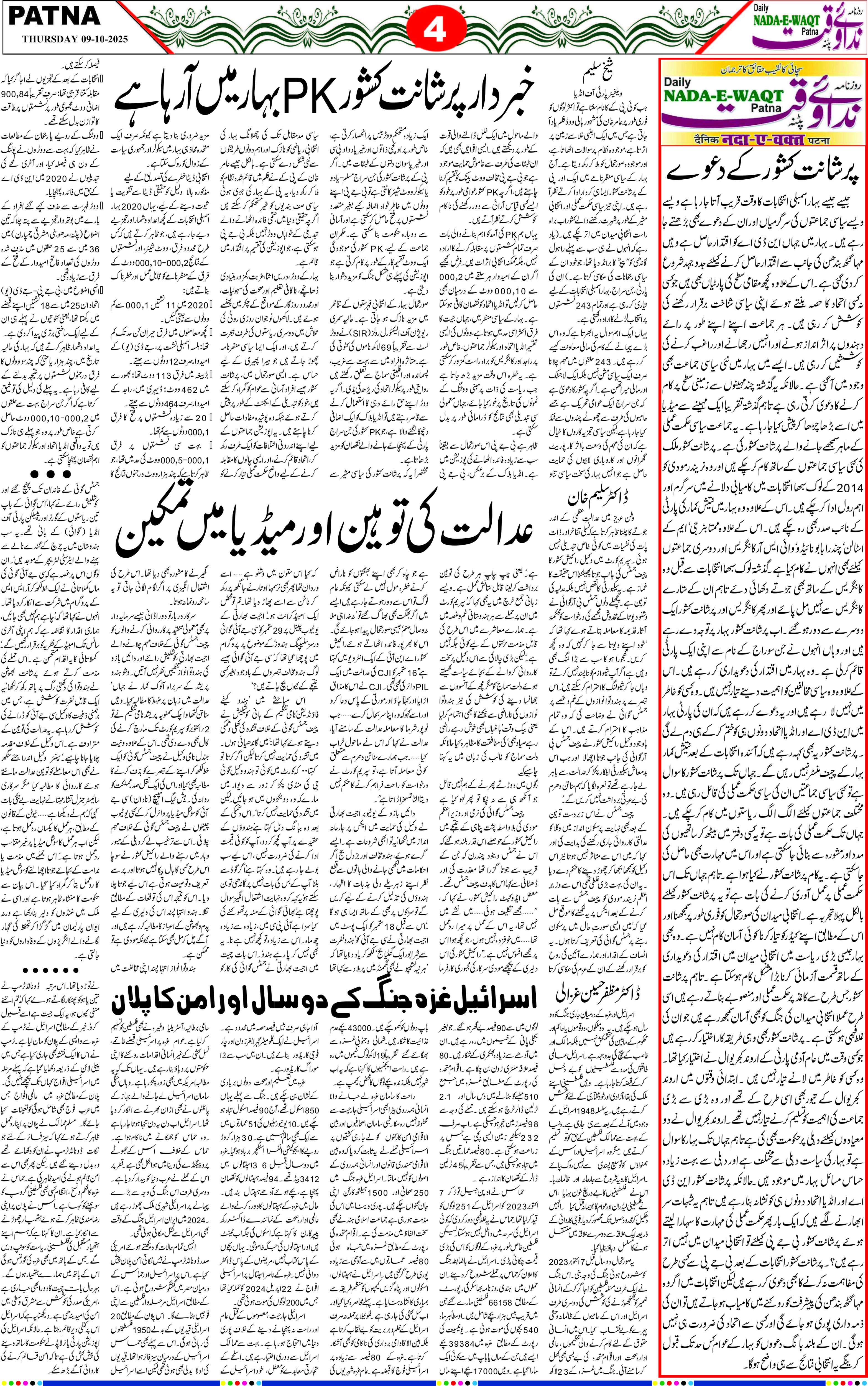Page 4 - patna 2025-10-09