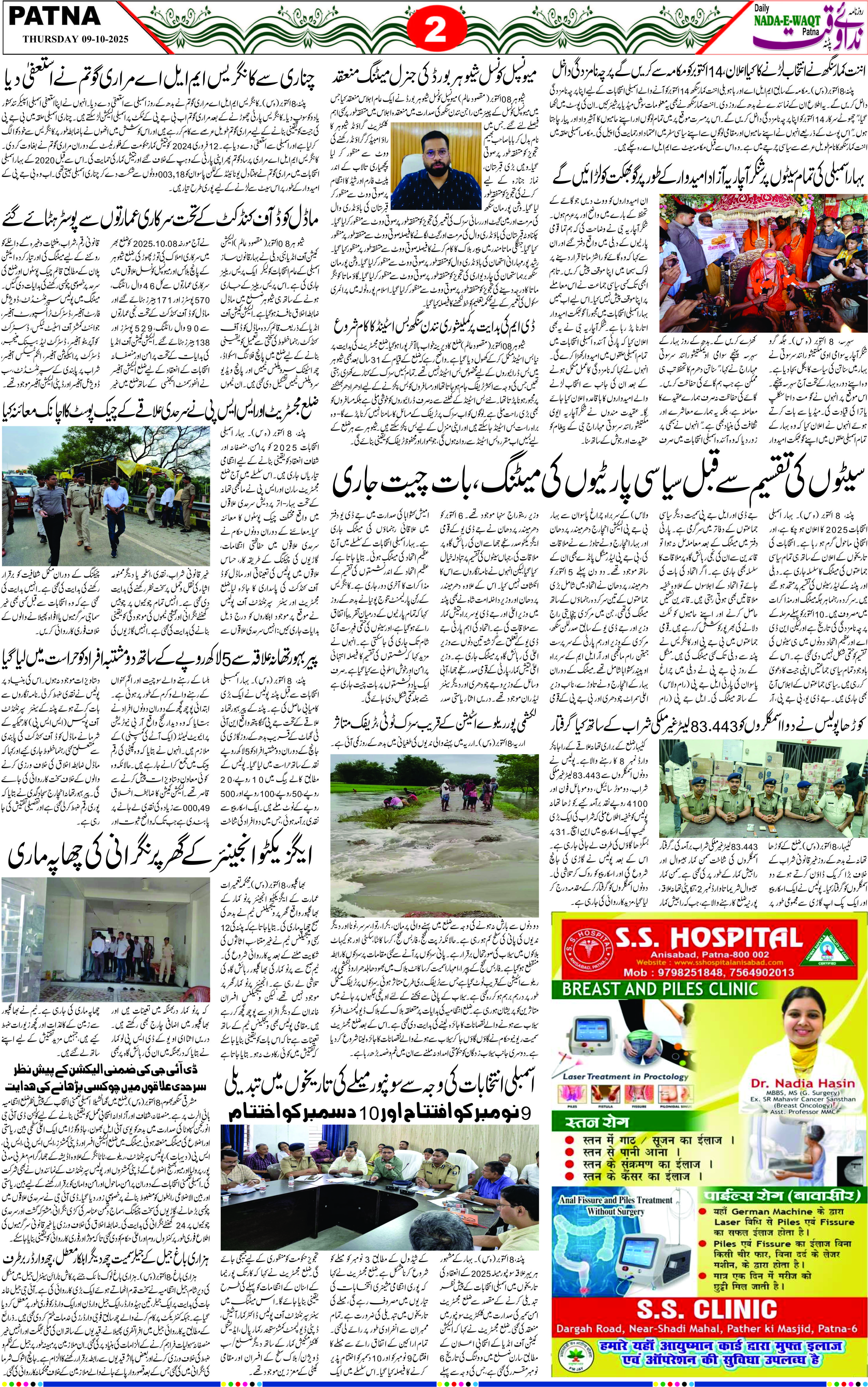 Page 2 - patna 2025-10-09
