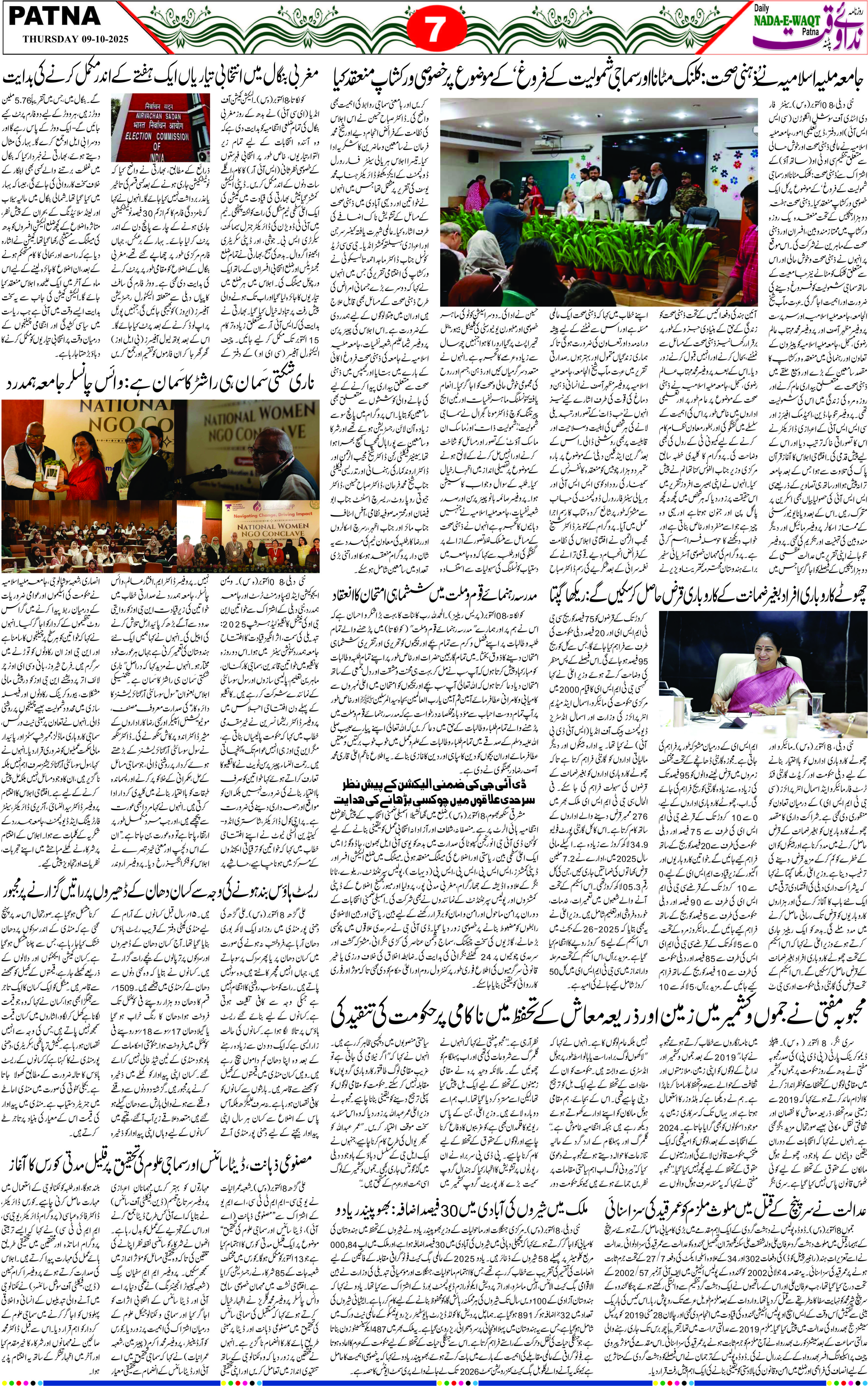 Page 7 - patna 2025-10-09