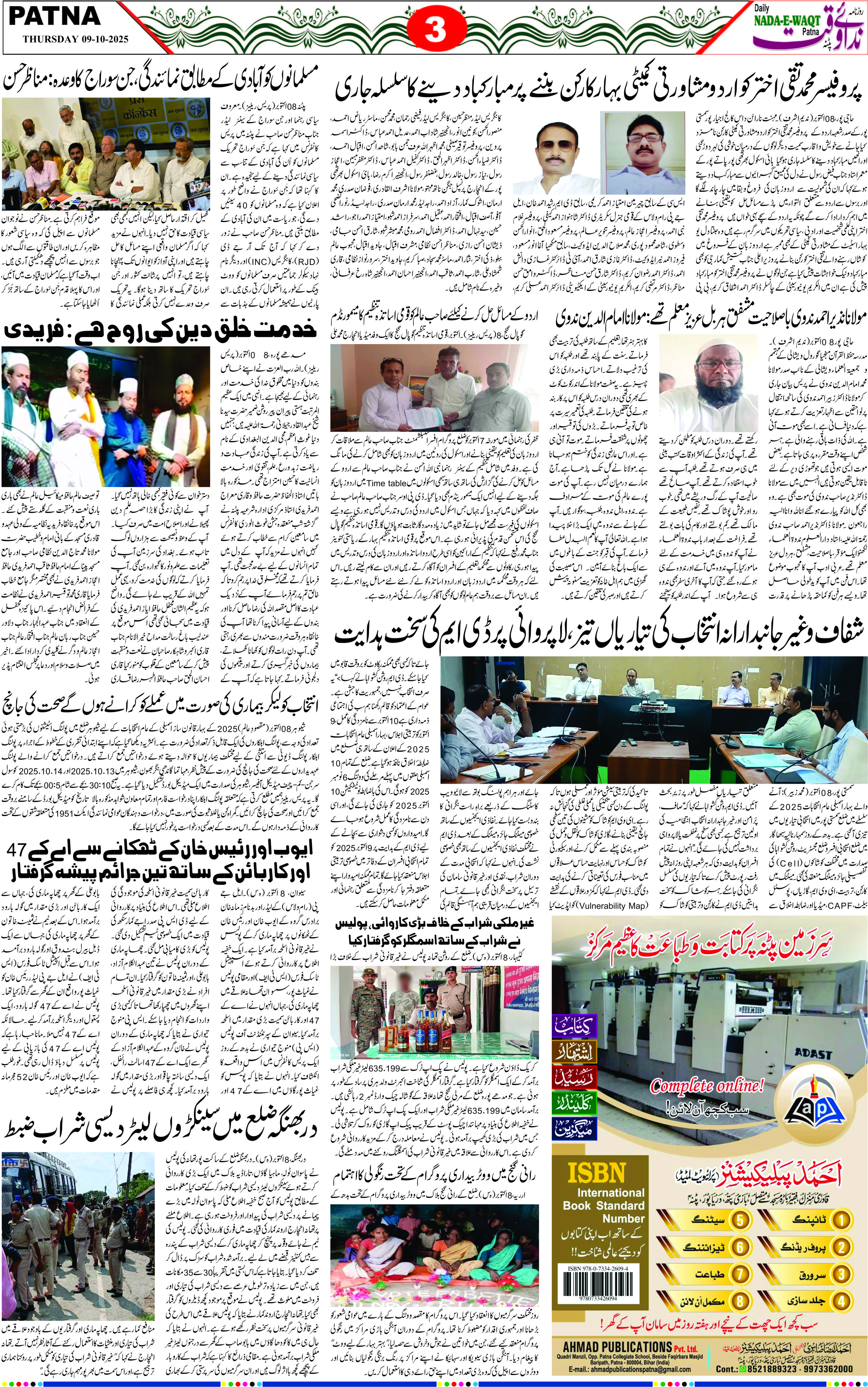 Page 3 - patna 2025-10-09