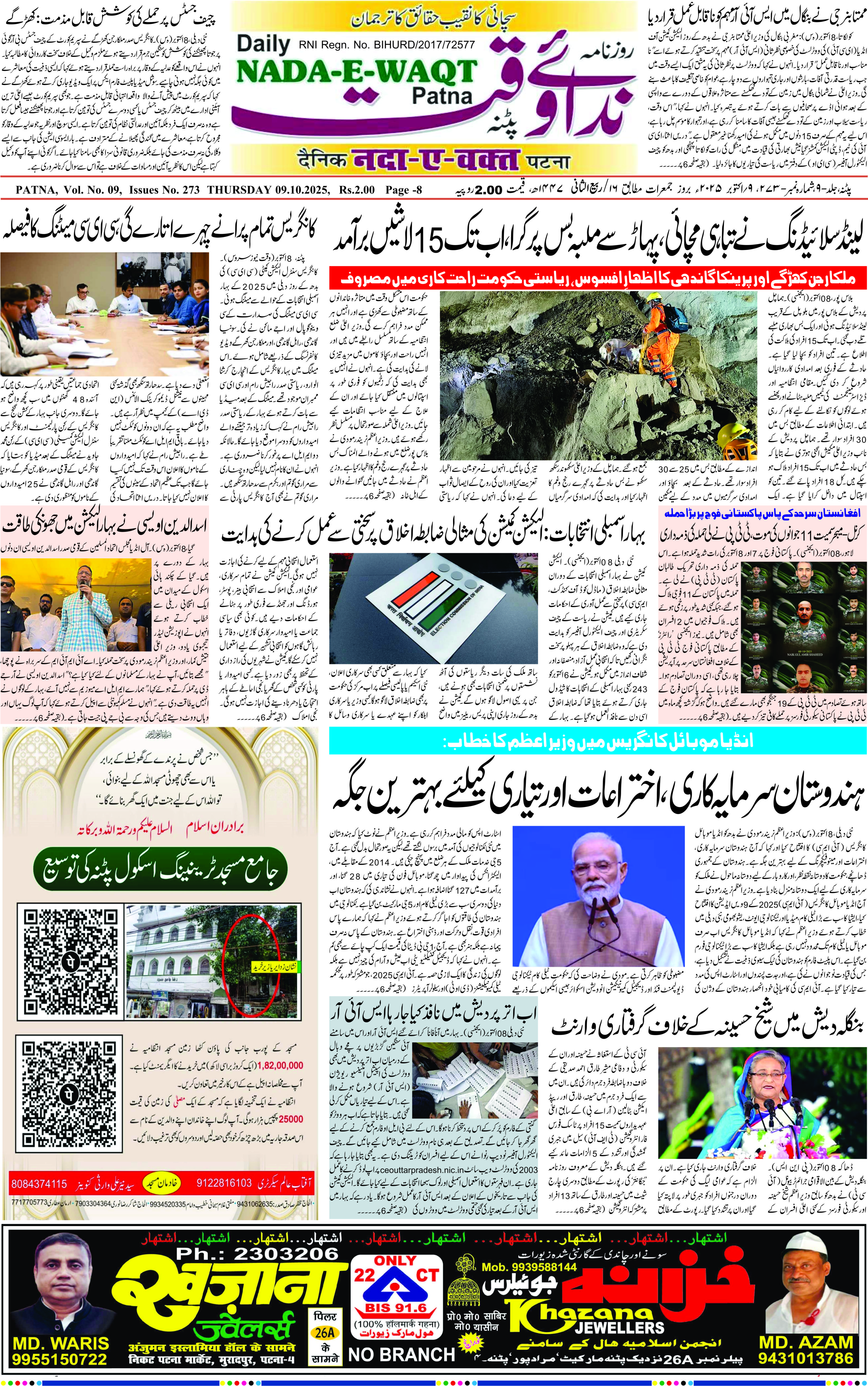 Page 1 - patna 2025-10-09