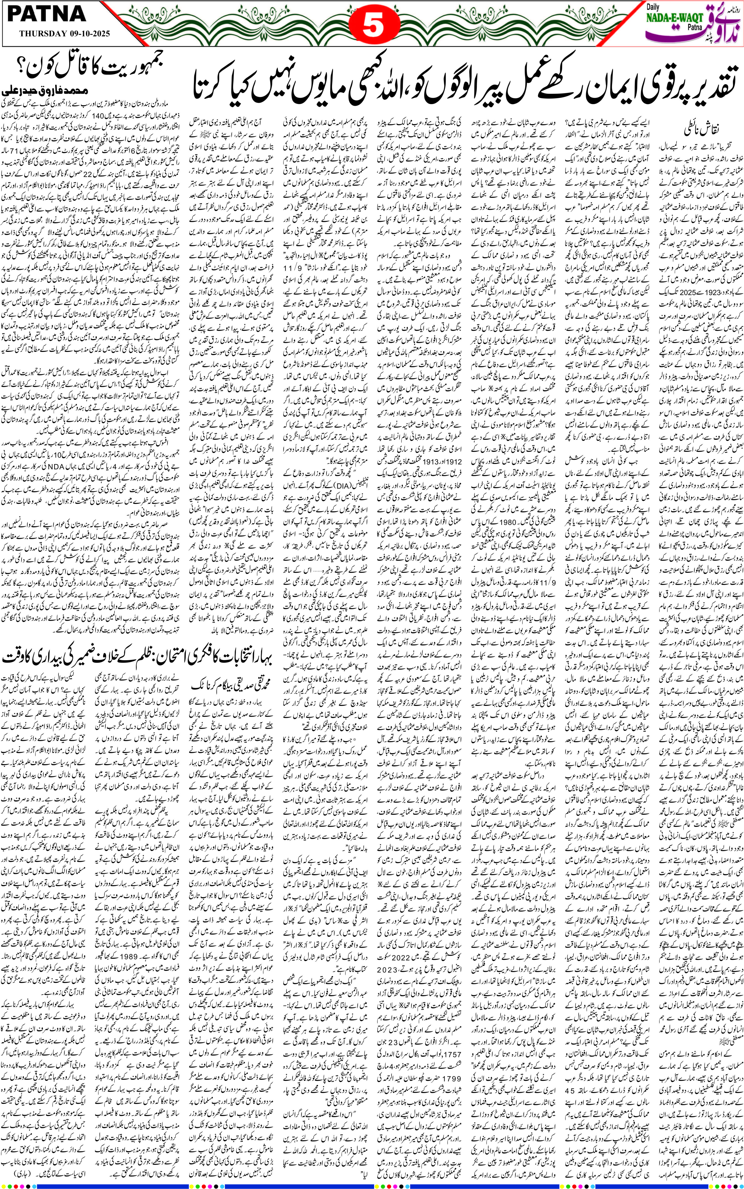 Page 5 - patna 2025-10-09