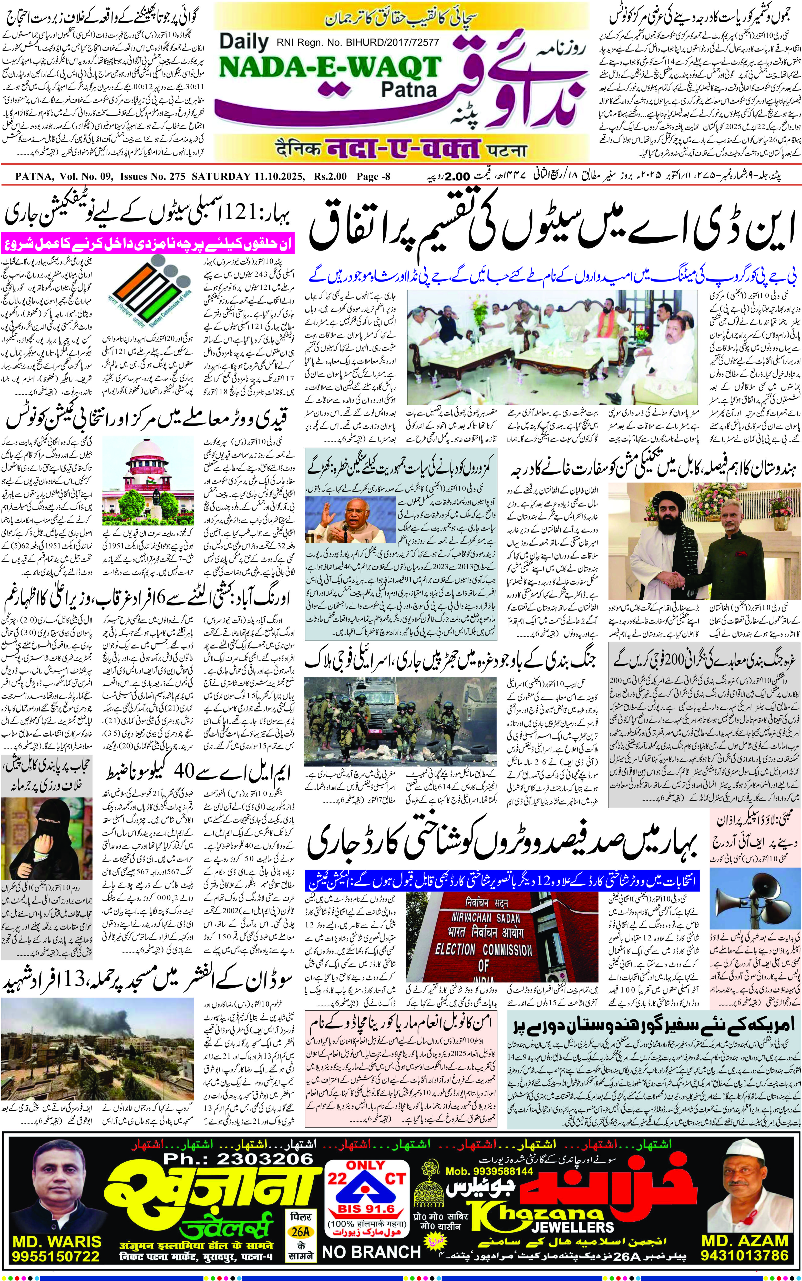 Page 1 - patna 2025-10-11