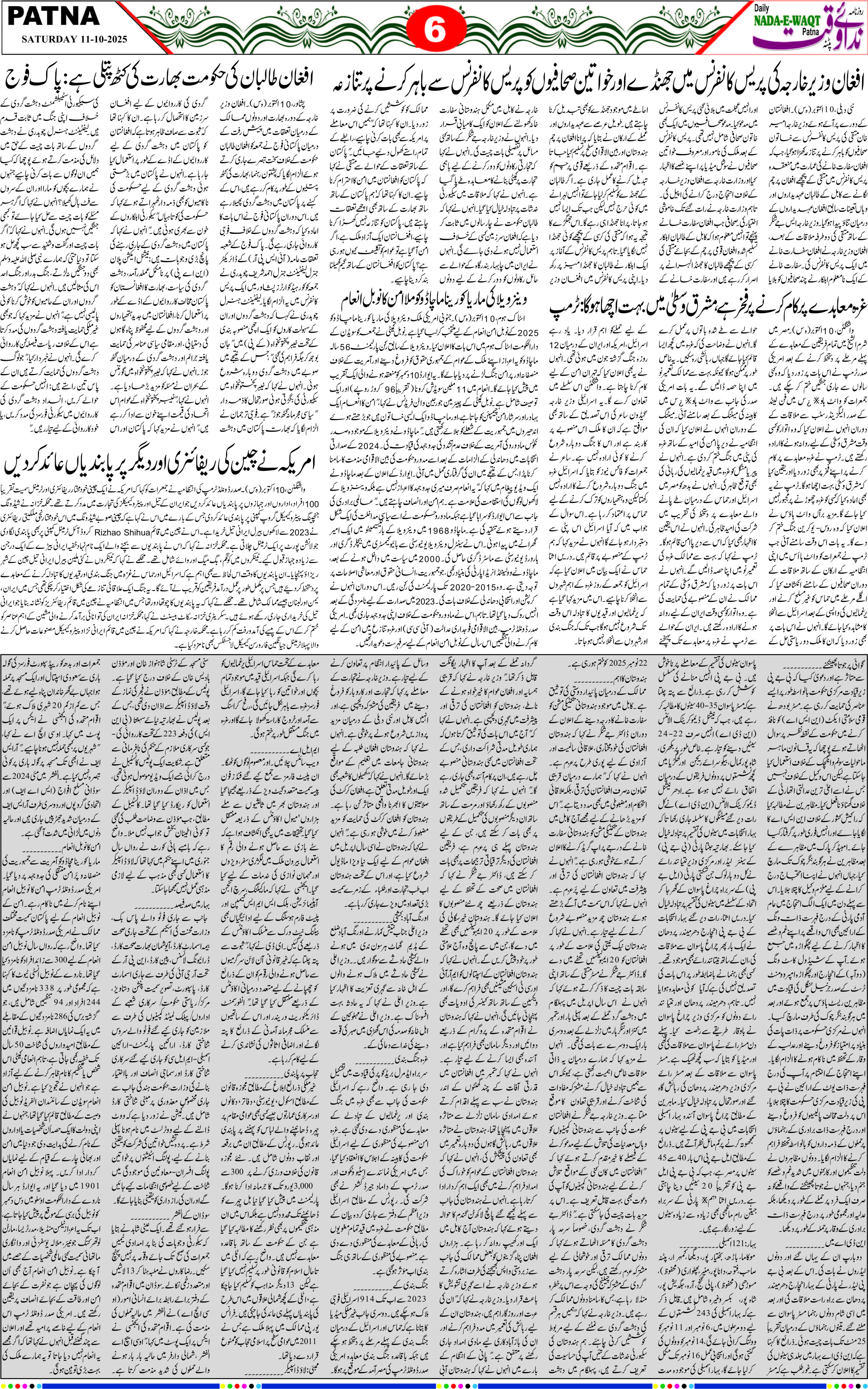 Page 6 - patna 2025-10-11