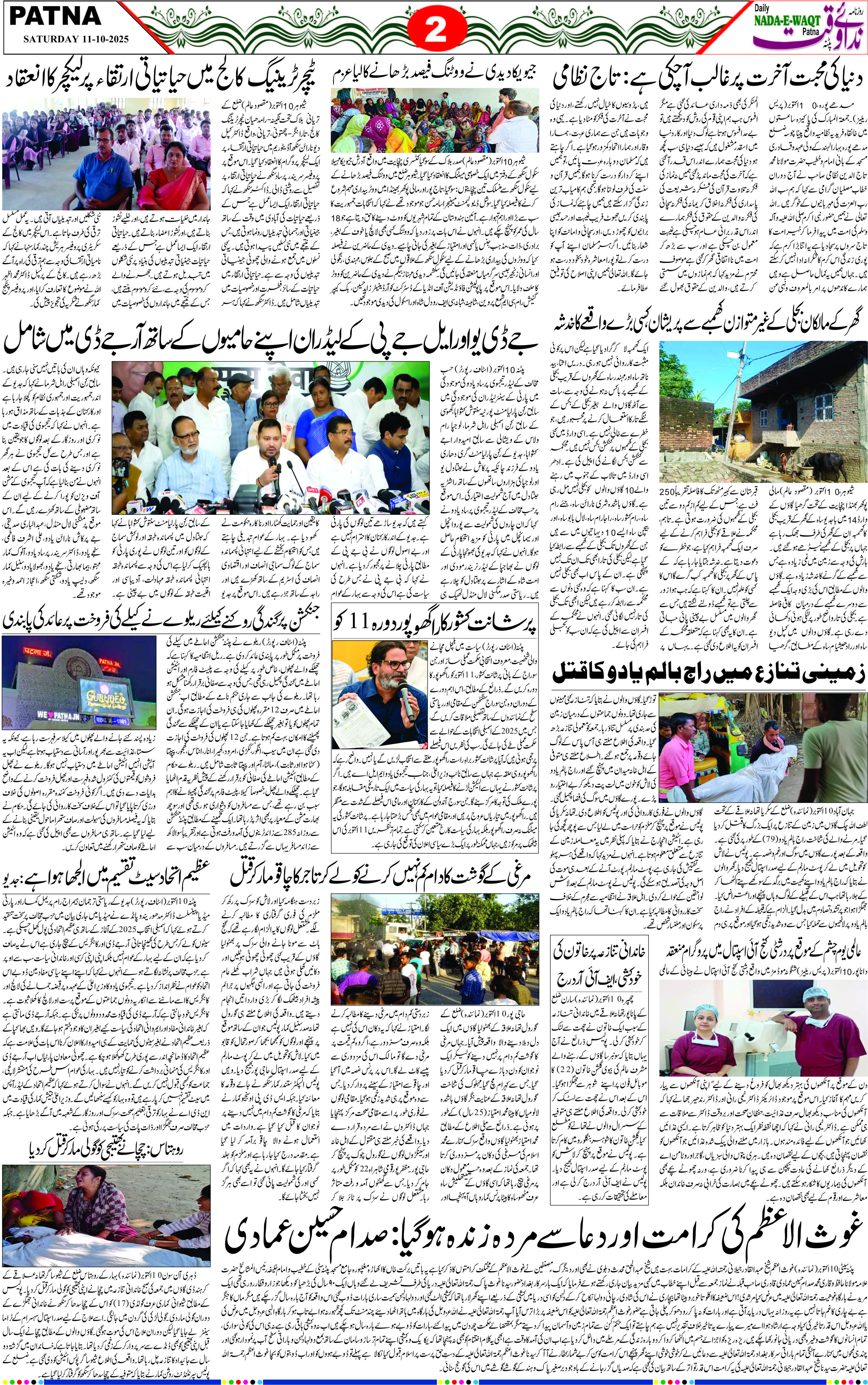 Page 2 - patna 2025-10-11