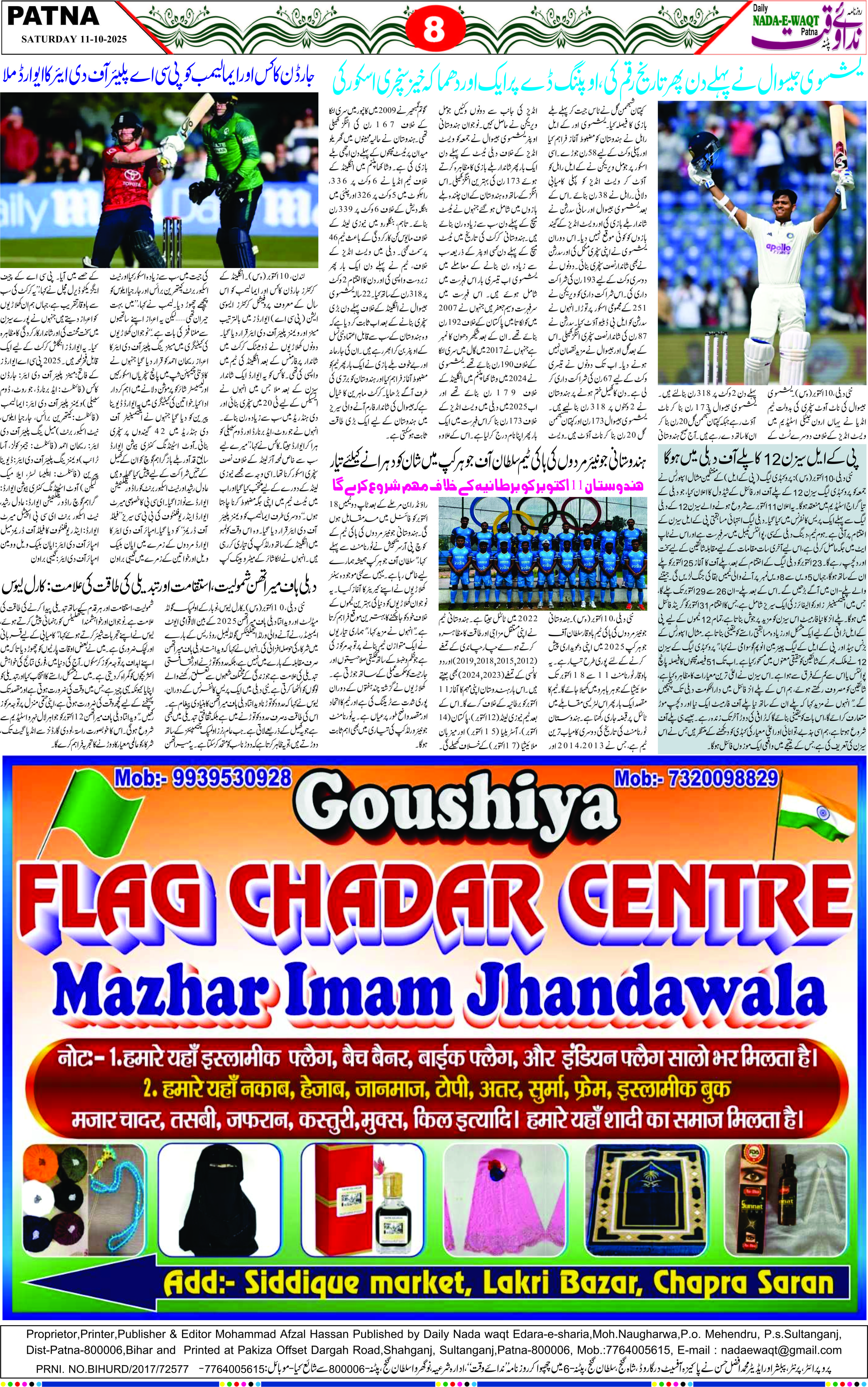 Page 8 - patna 2025-10-11