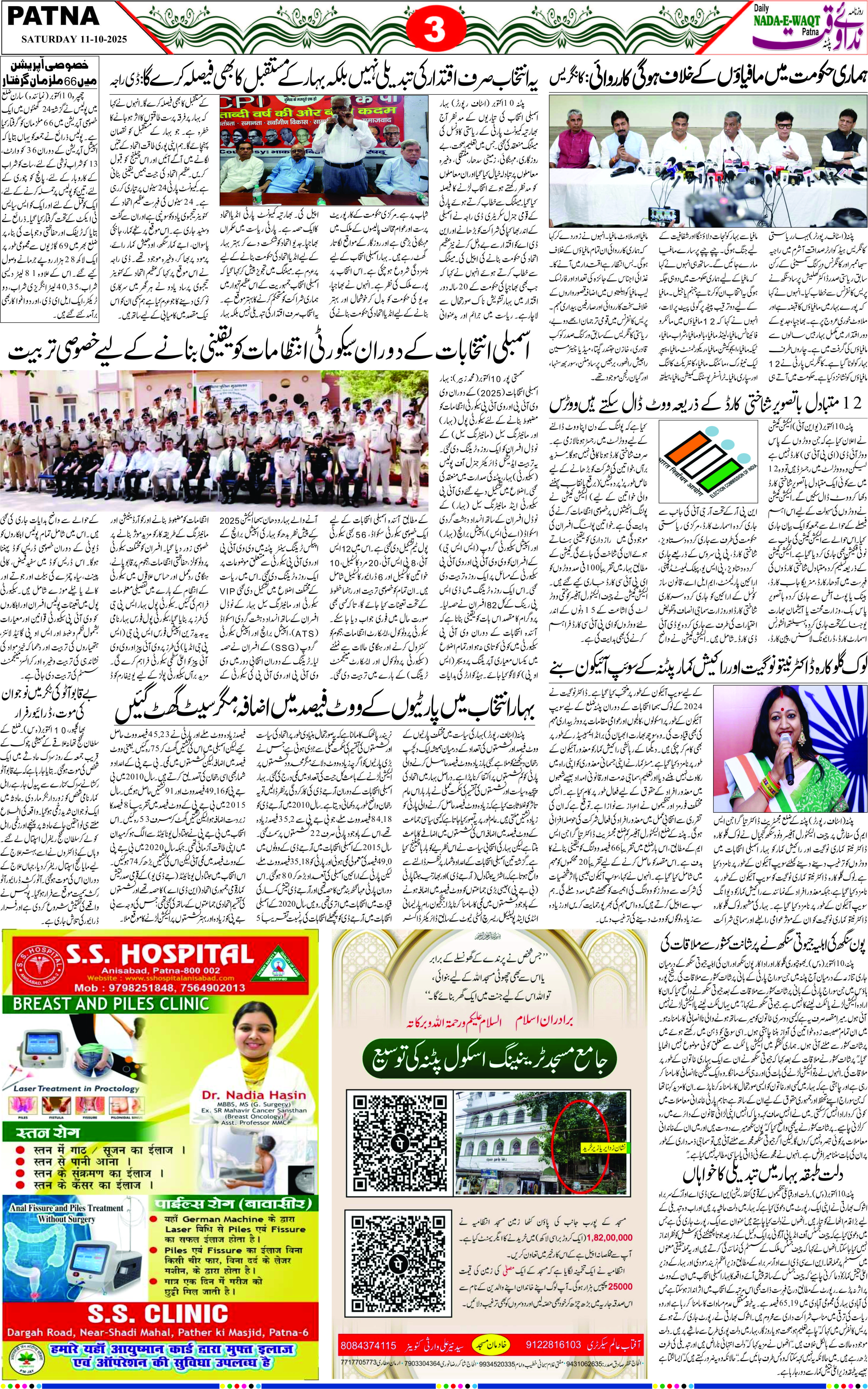 Page 3 - patna 2025-10-11