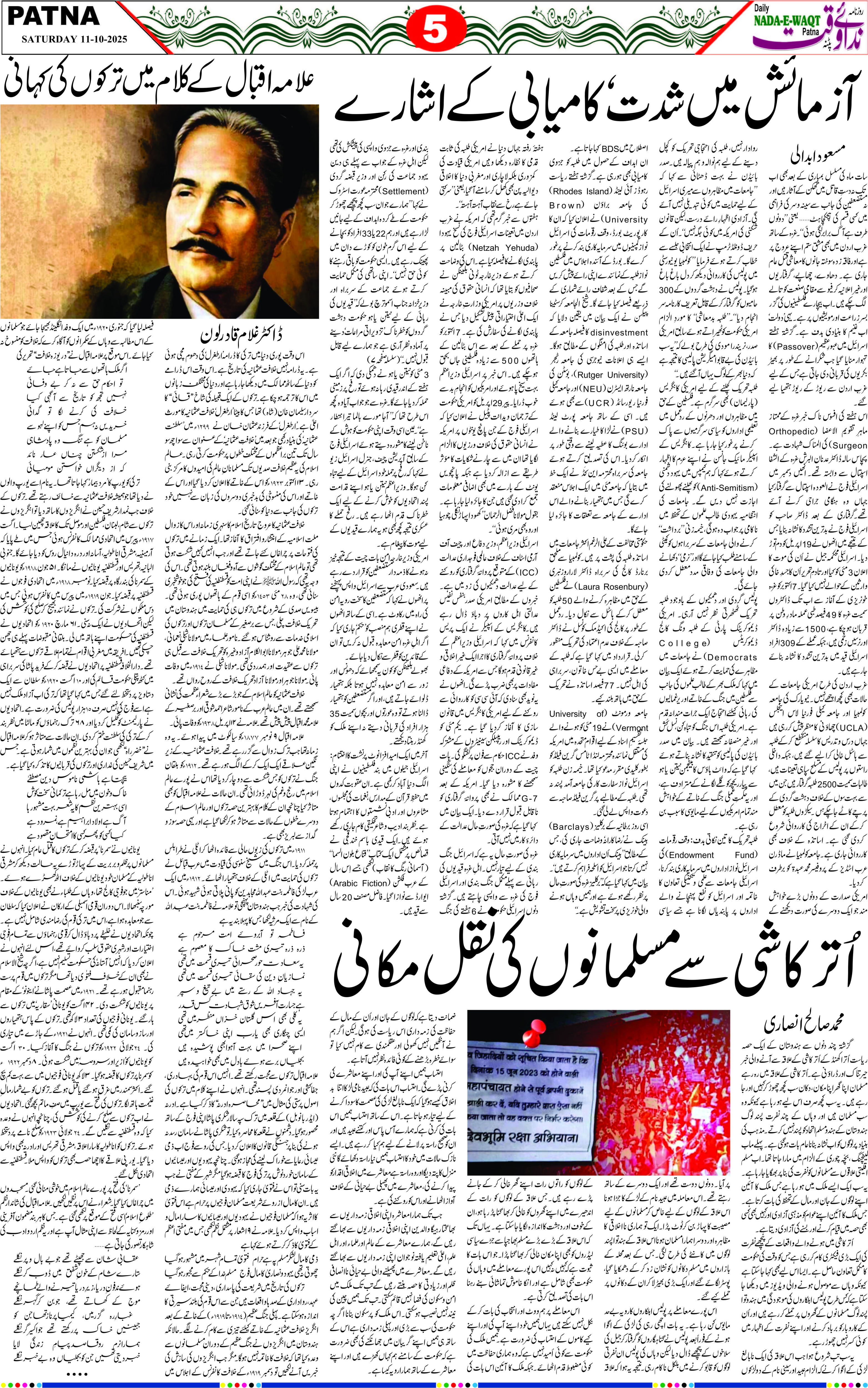 Page 5 - patna 2025-10-11
