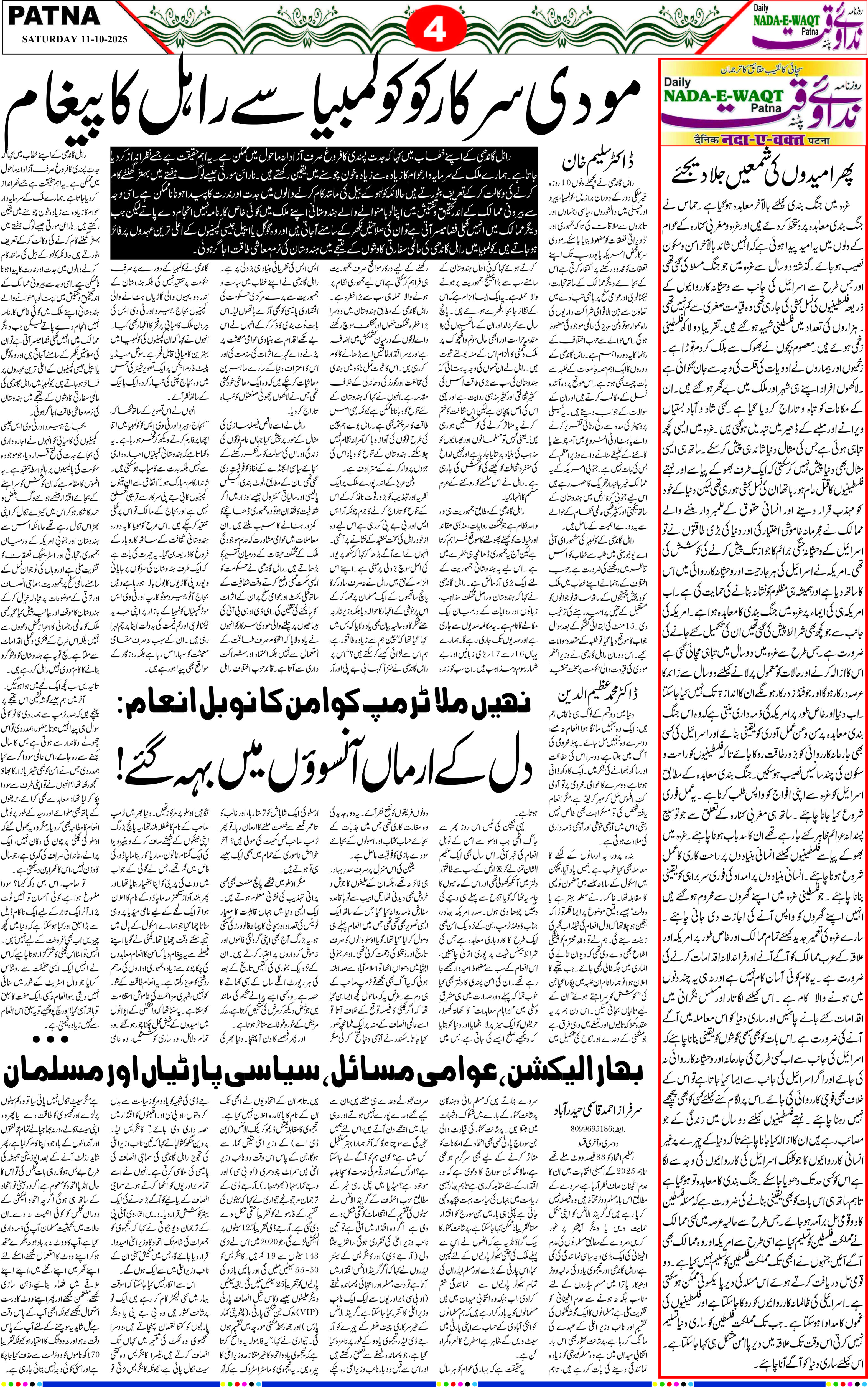 Page 4 - patna 2025-10-11
