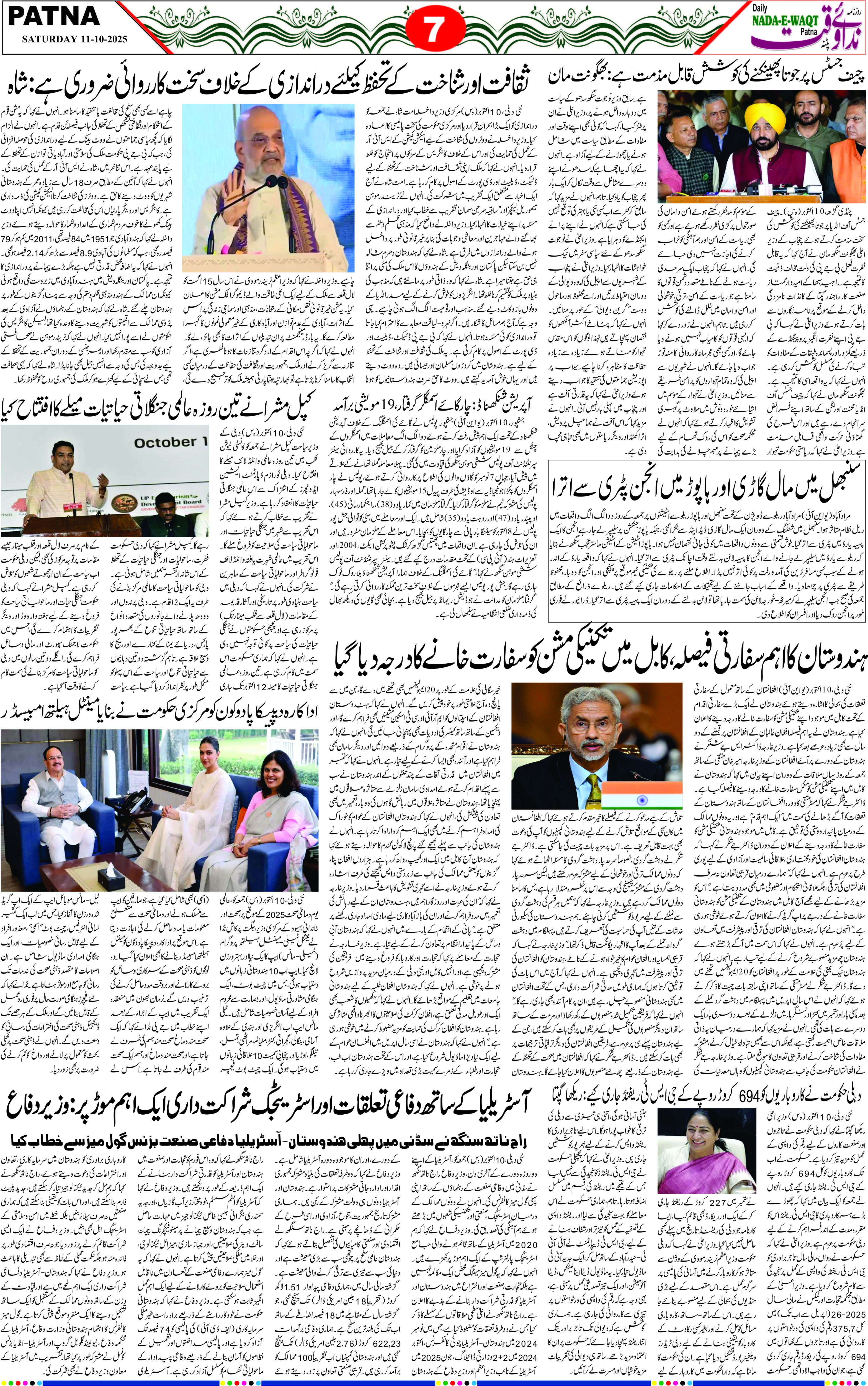 Page 7 - patna 2025-10-11
