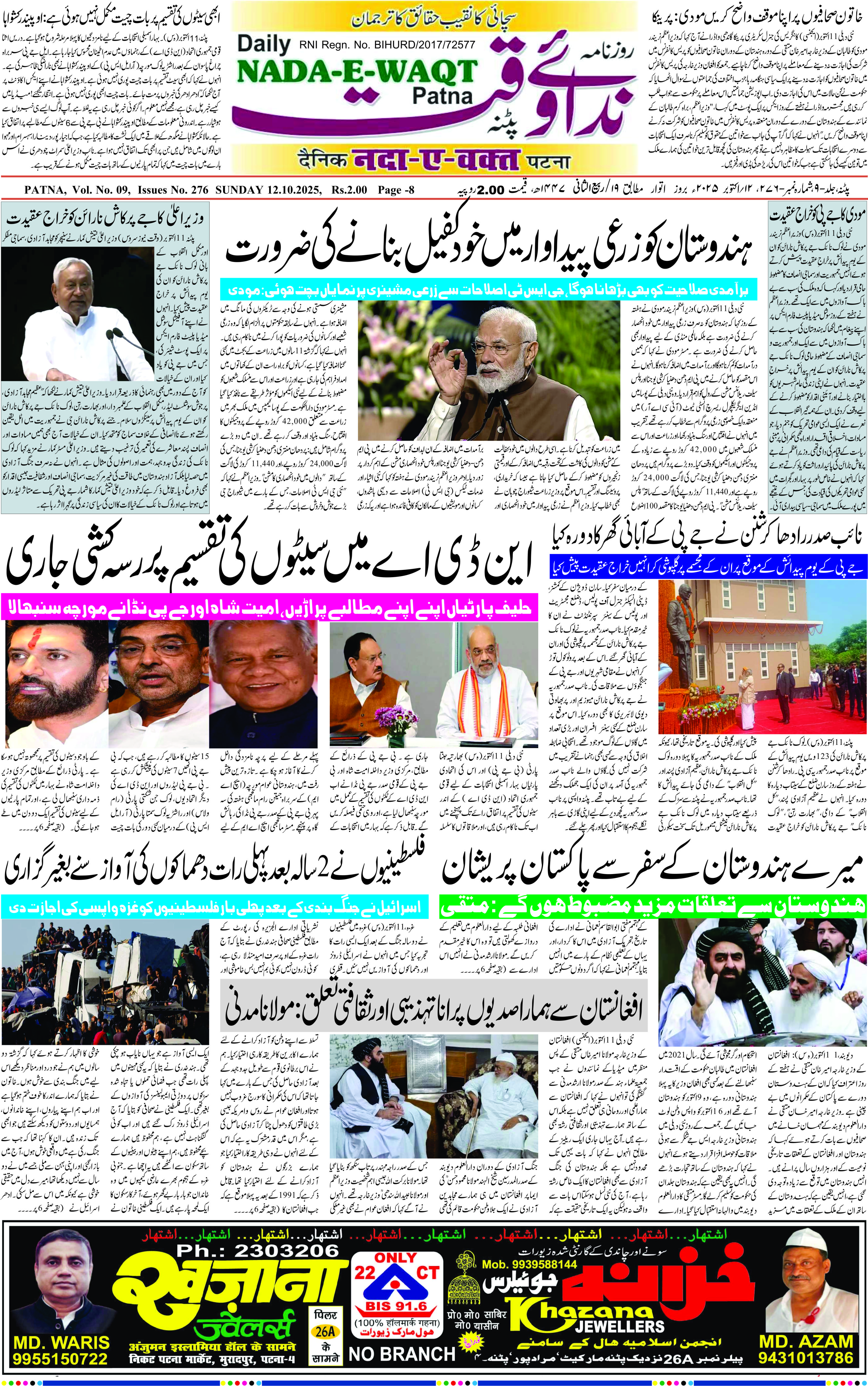 Page 1 - patna 2025-10-12