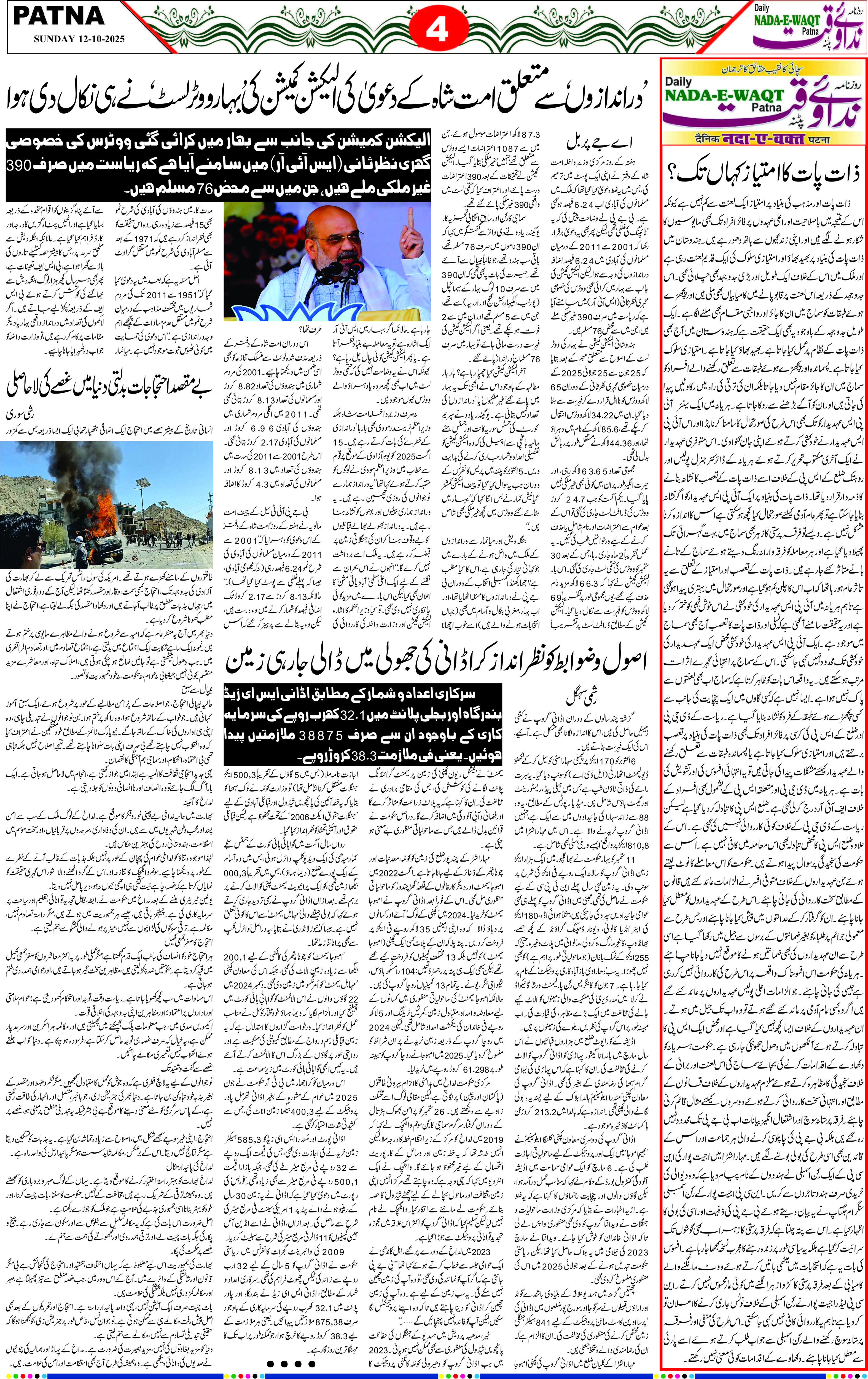 Page 4 - patna 2025-10-12