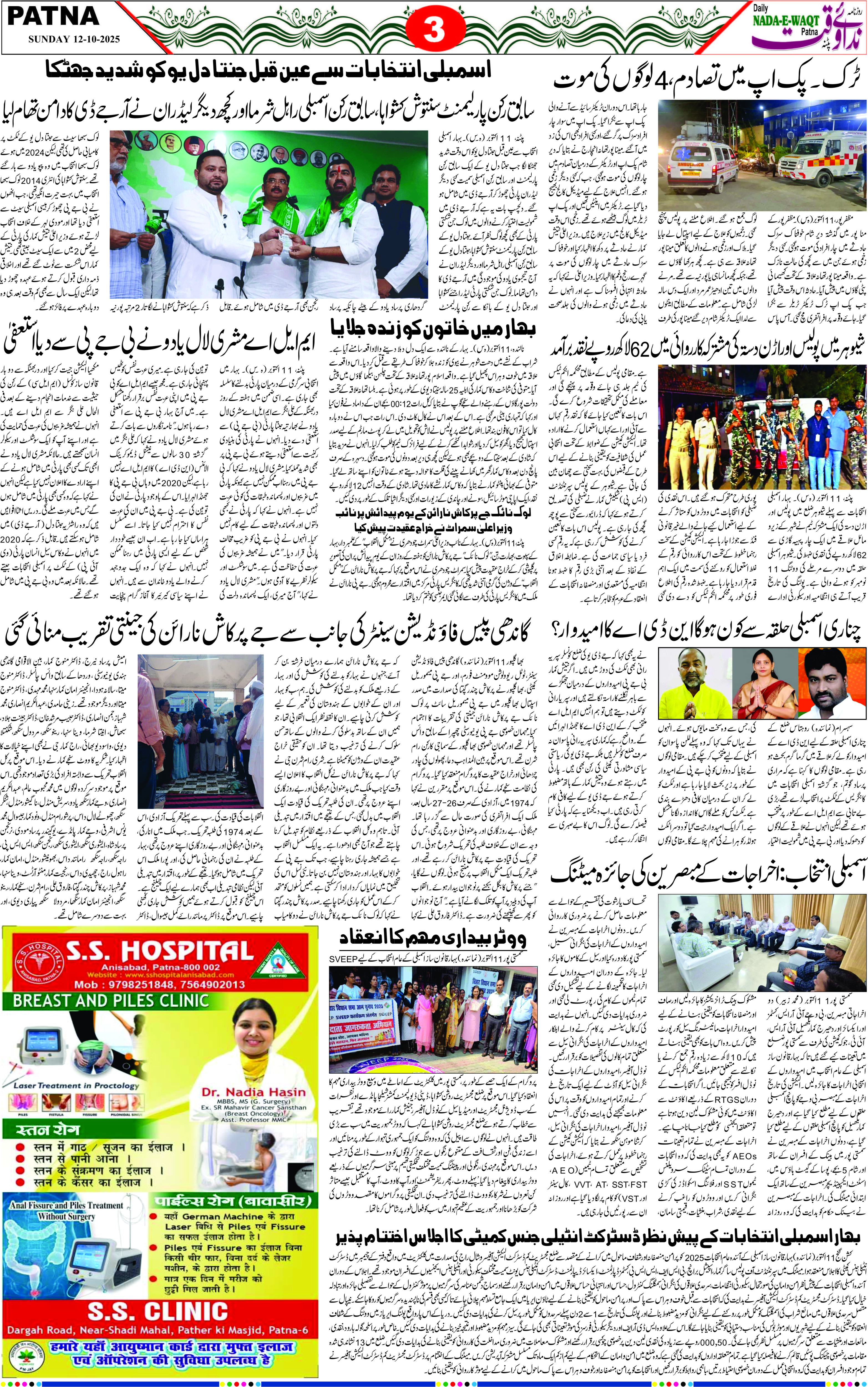 Page 3 - patna 2025-10-12