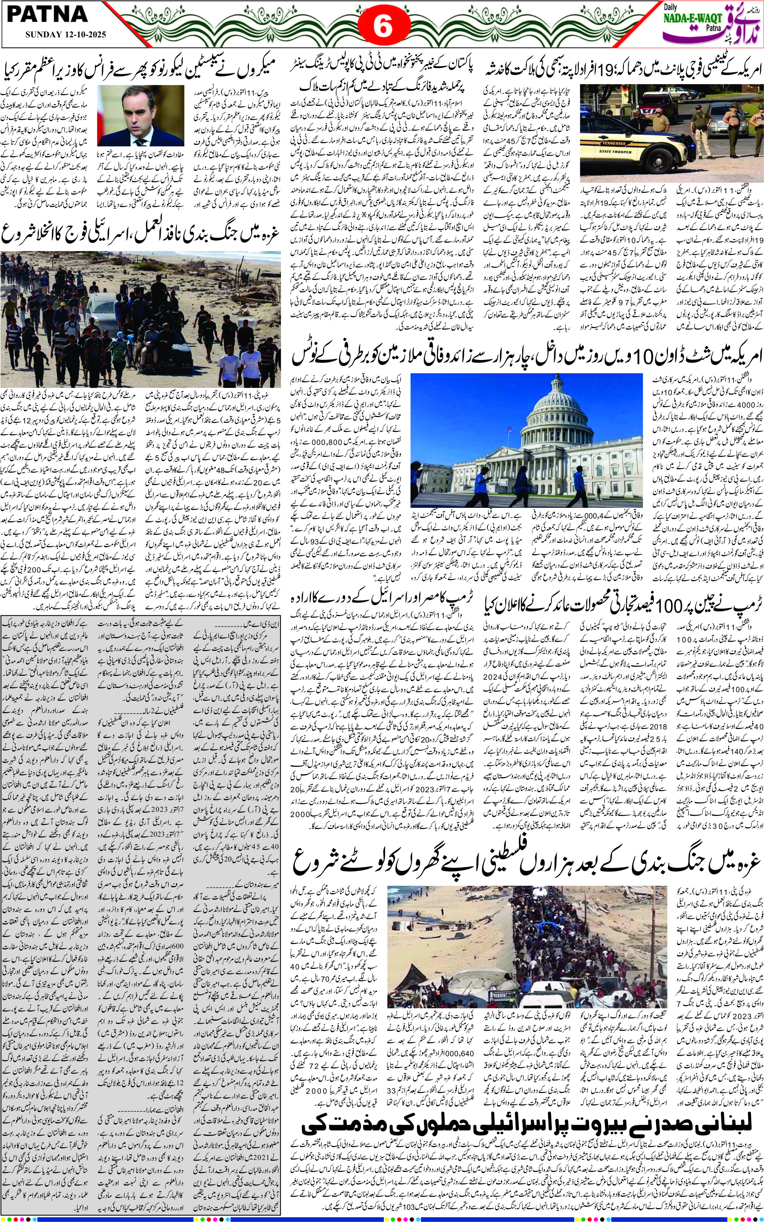 Page 6 - patna 2025-10-12