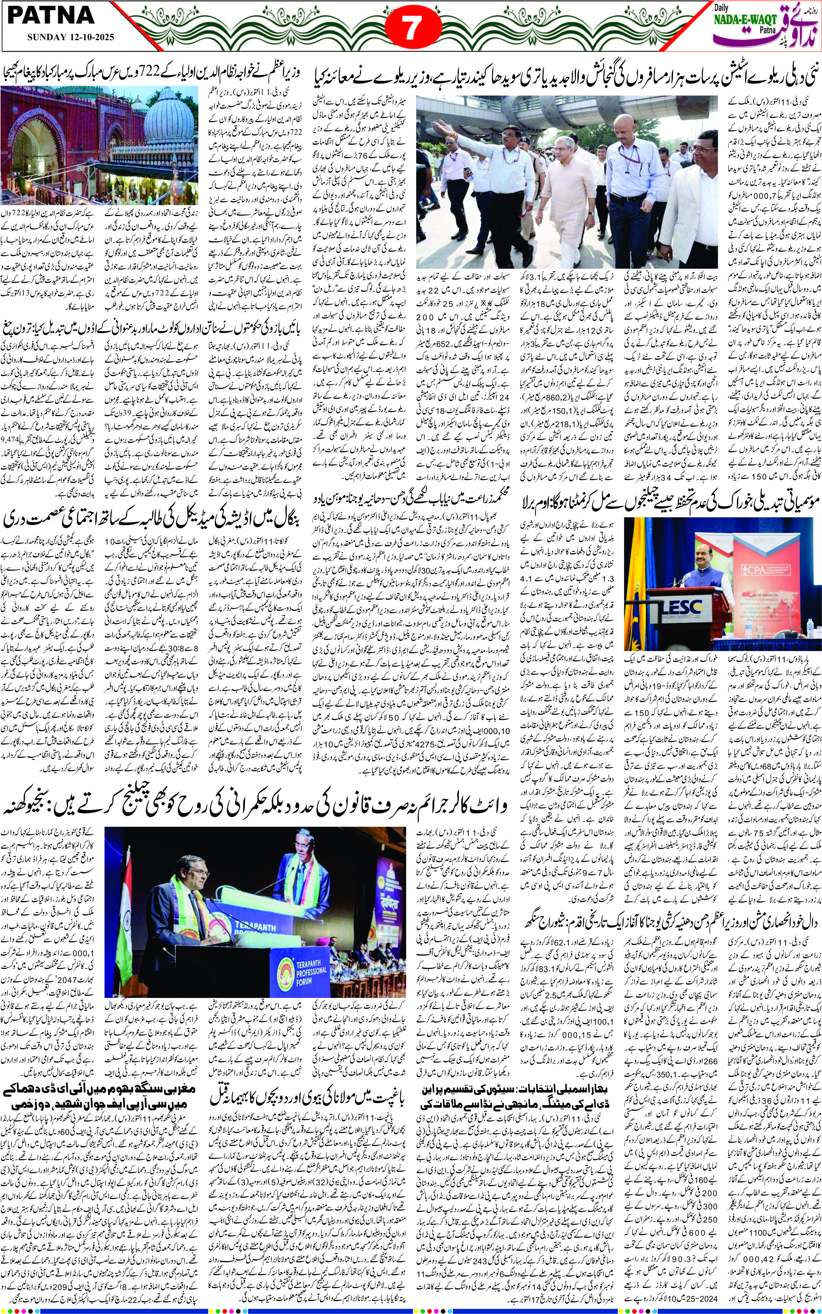Page 7 - patna 2025-10-12
