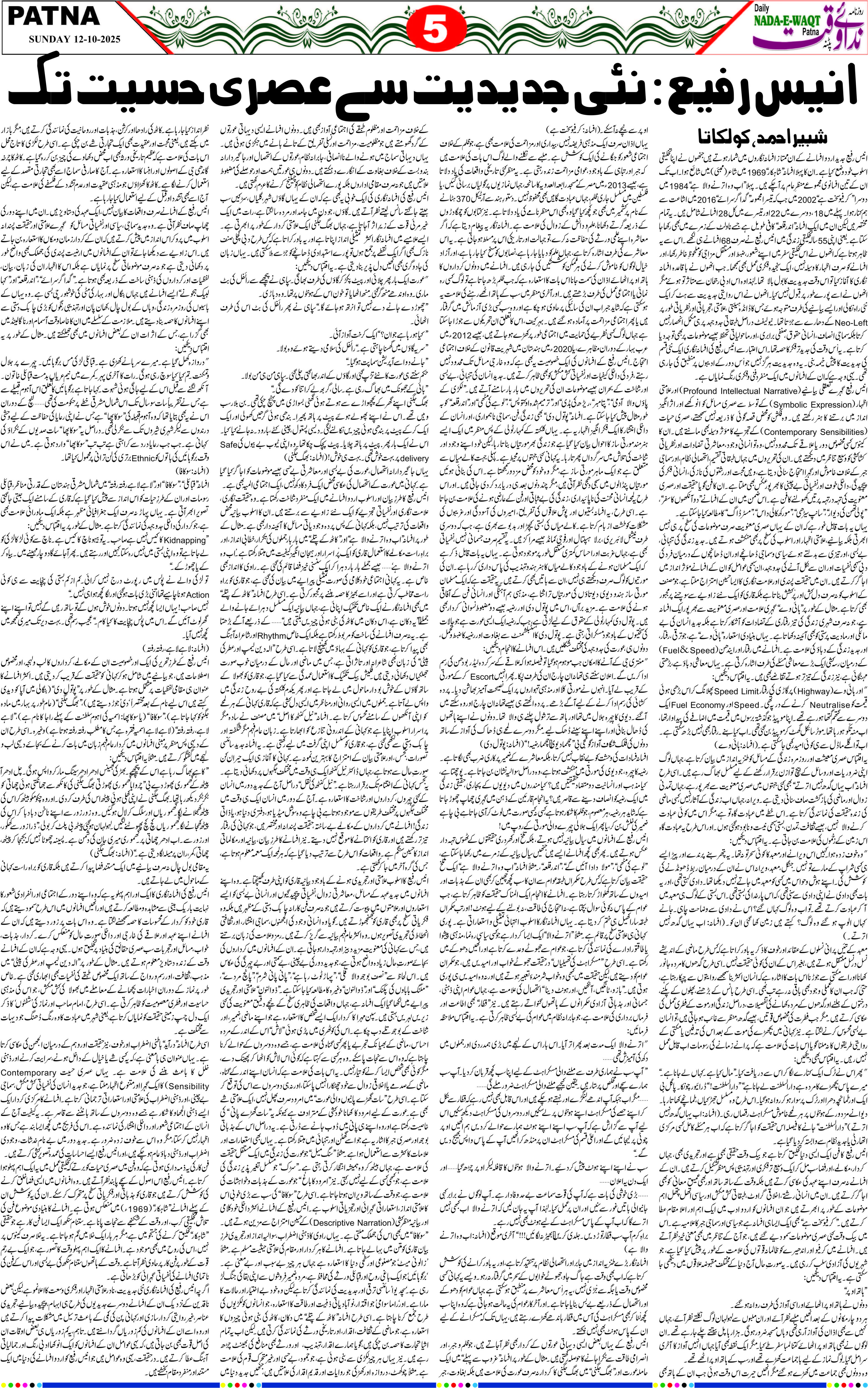 Page 5 - patna 2025-10-12