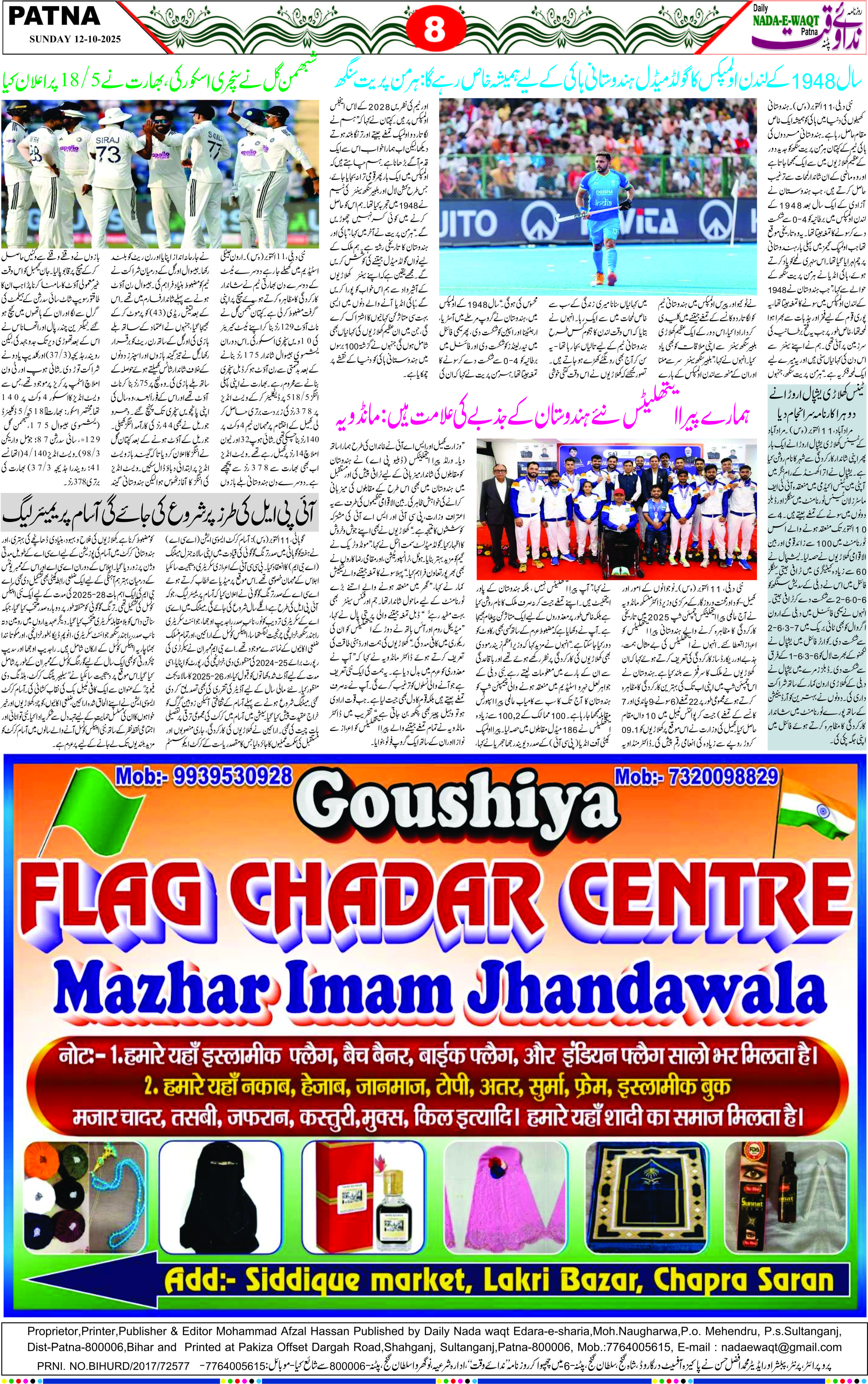 Page 8 - patna 2025-10-12