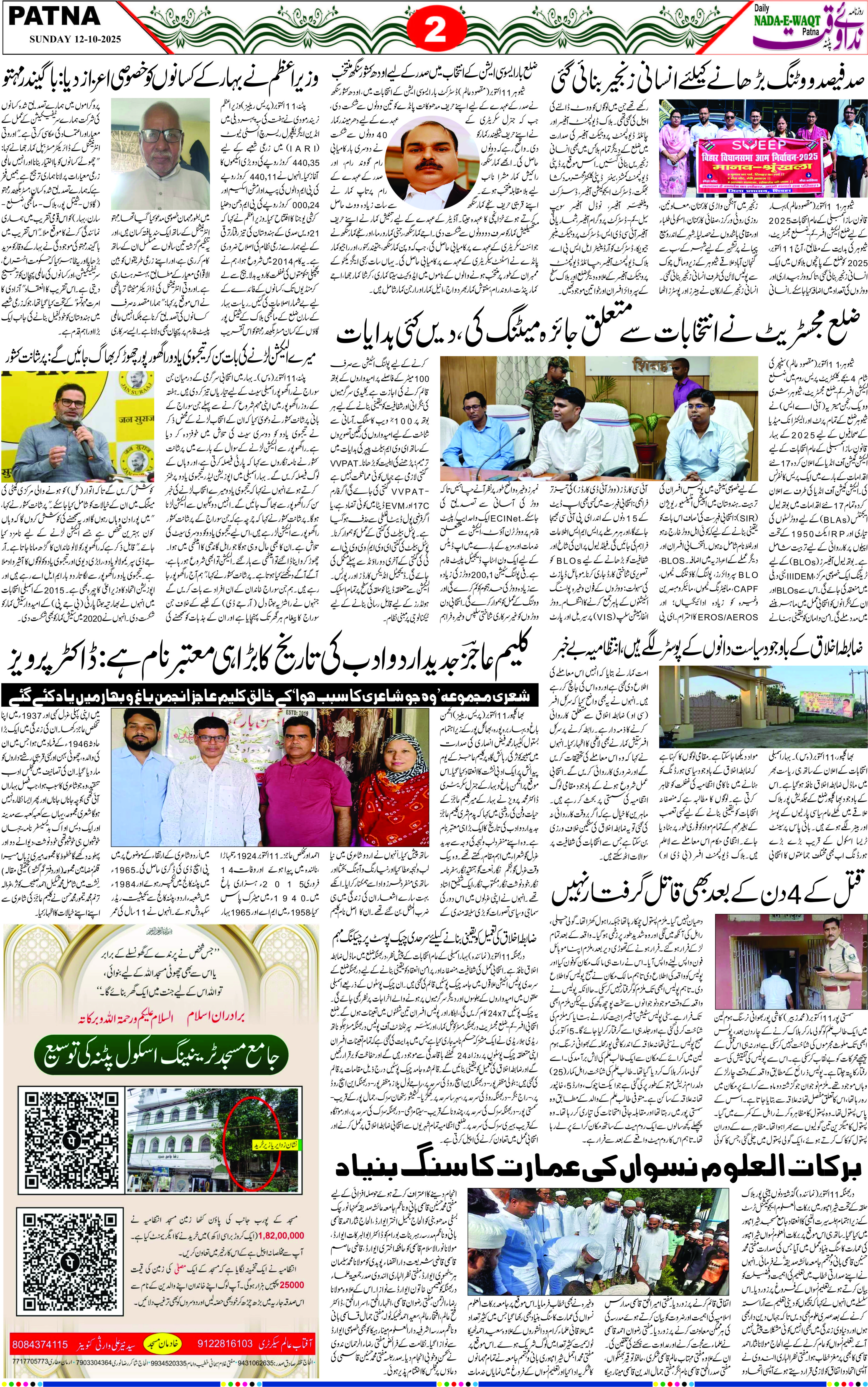 Page 2 - patna 2025-10-12