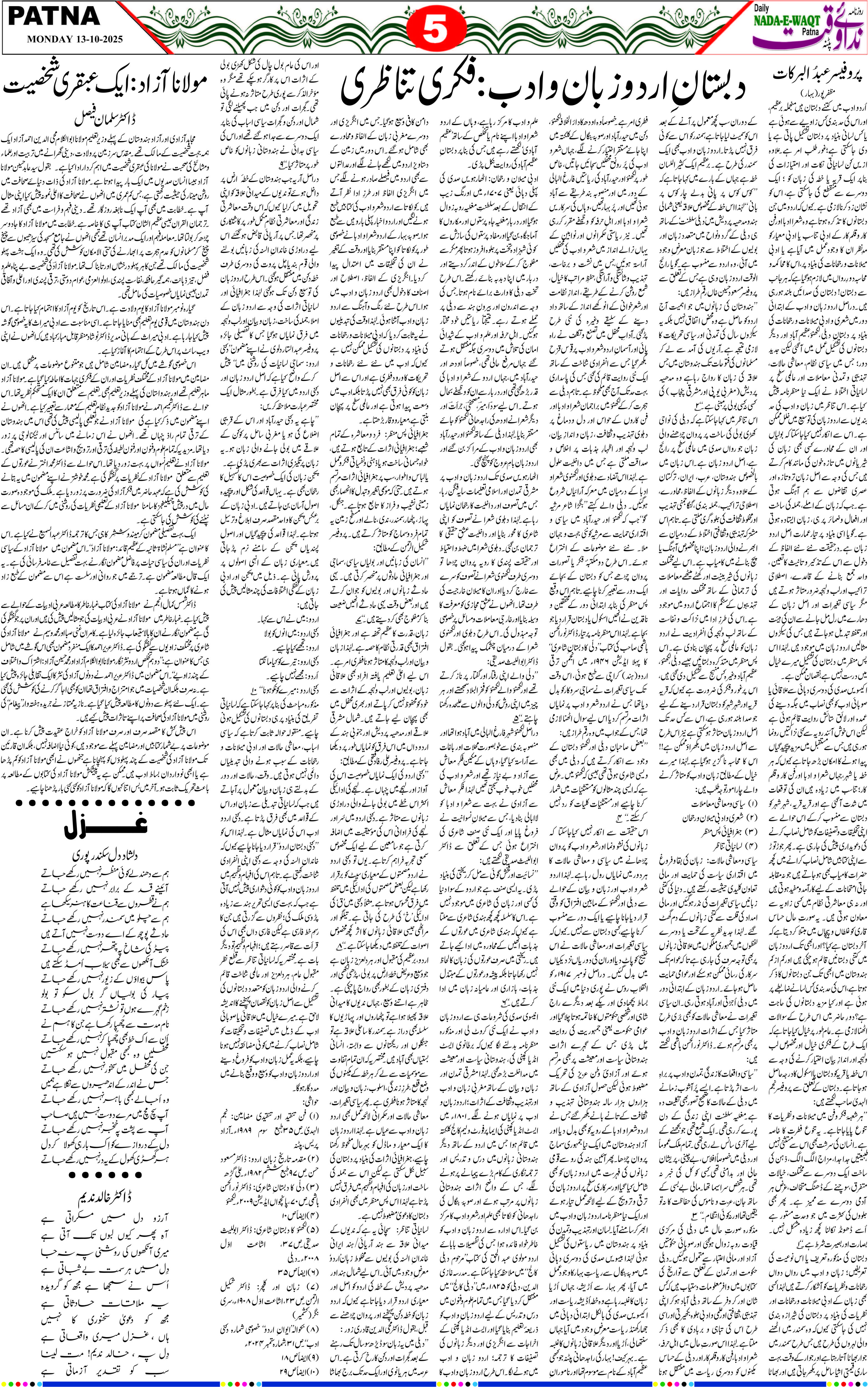 Page 5 - patna 2025-10-13