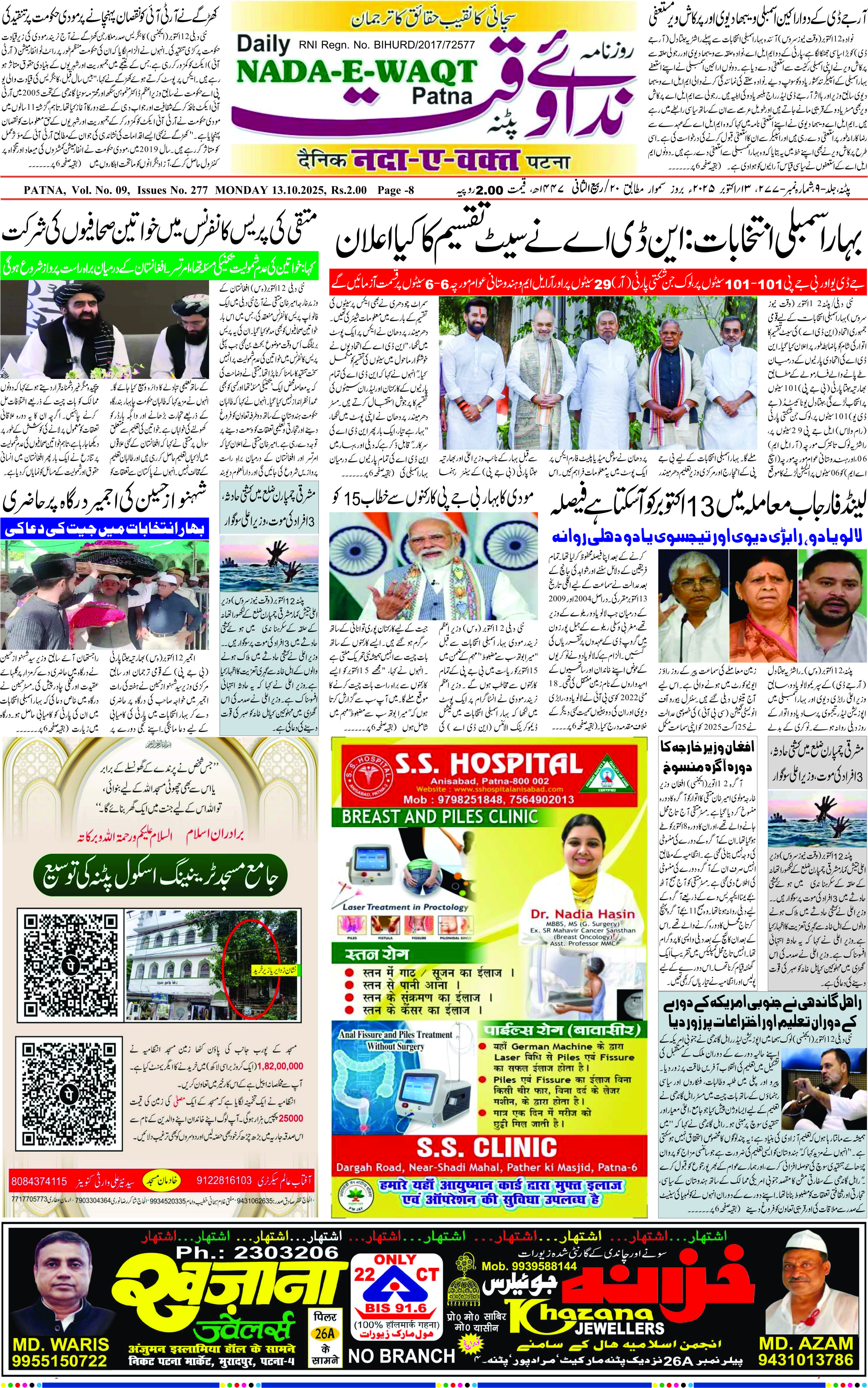 Page 1 - patna 2025-10-13