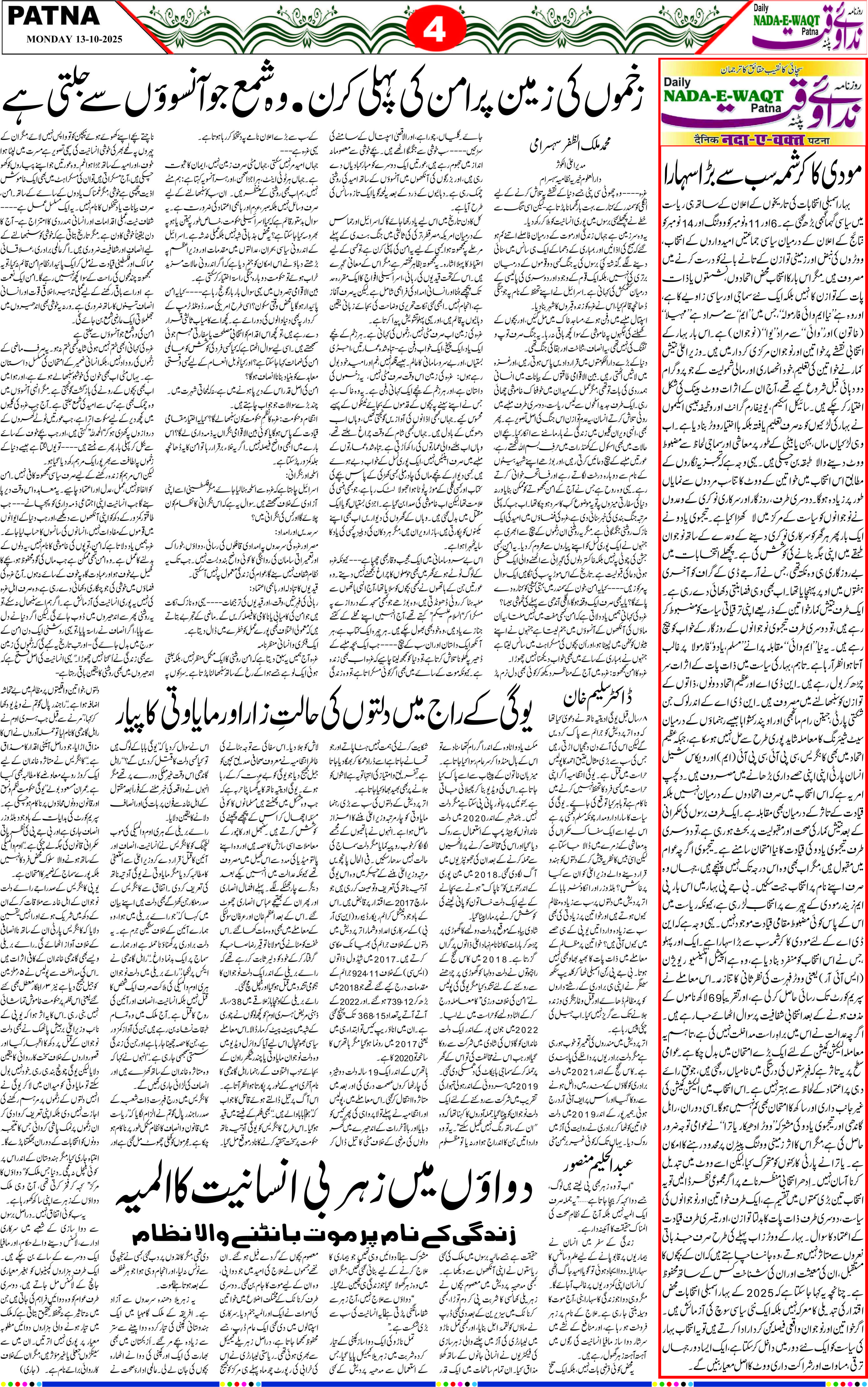 Page 4 - patna 2025-10-13