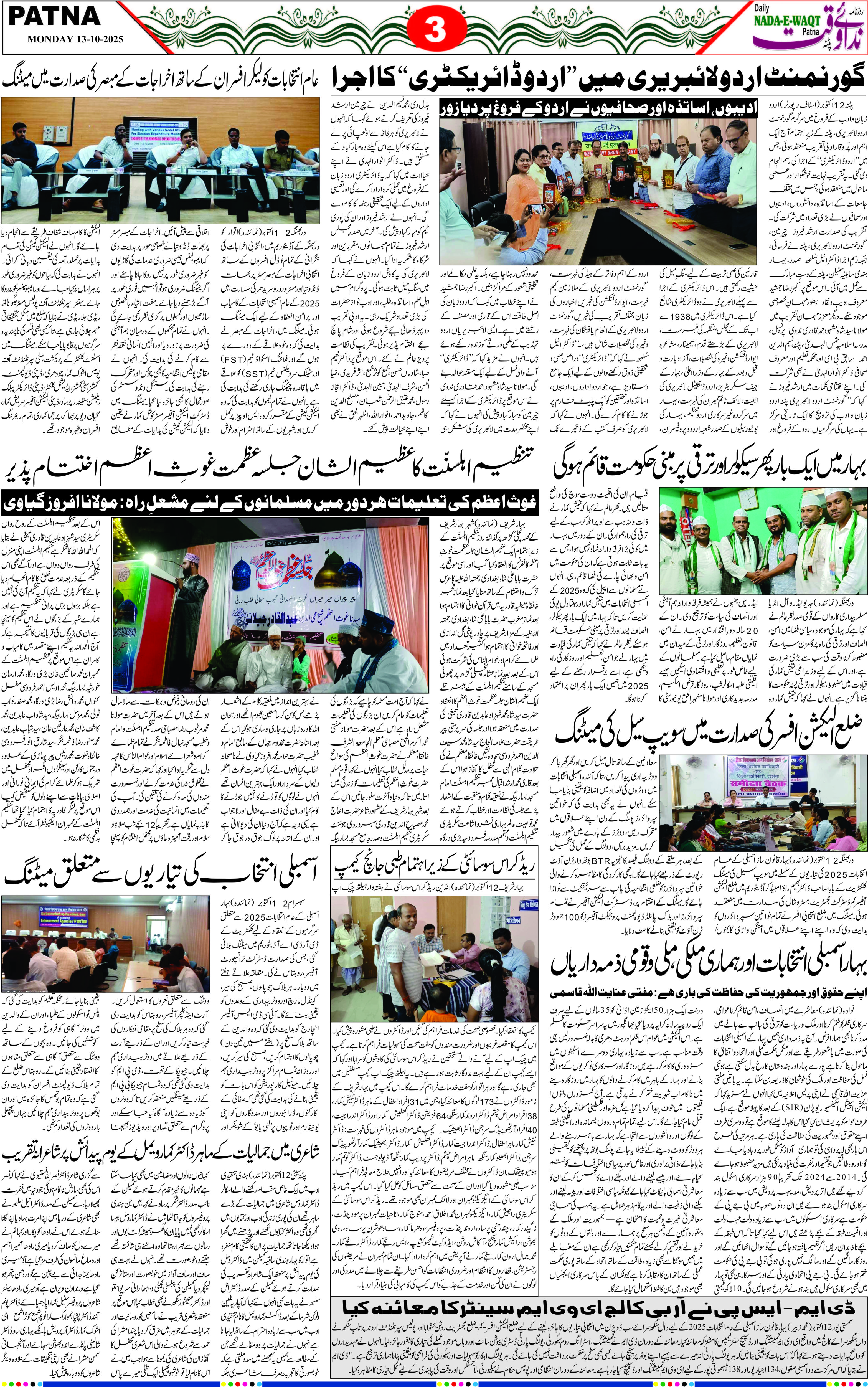 Page 3 - patna 2025-10-13