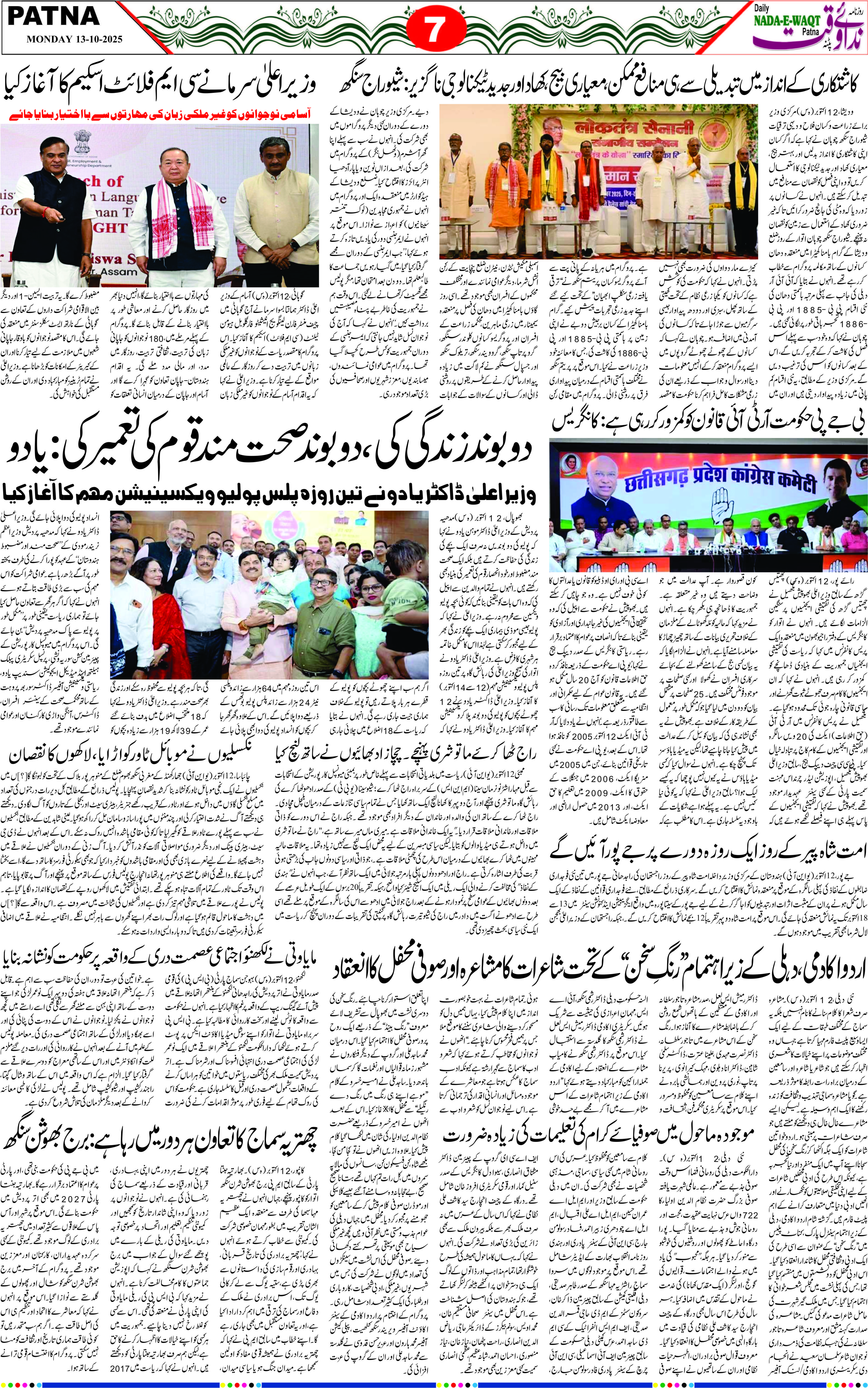 Page 7 - patna 2025-10-13