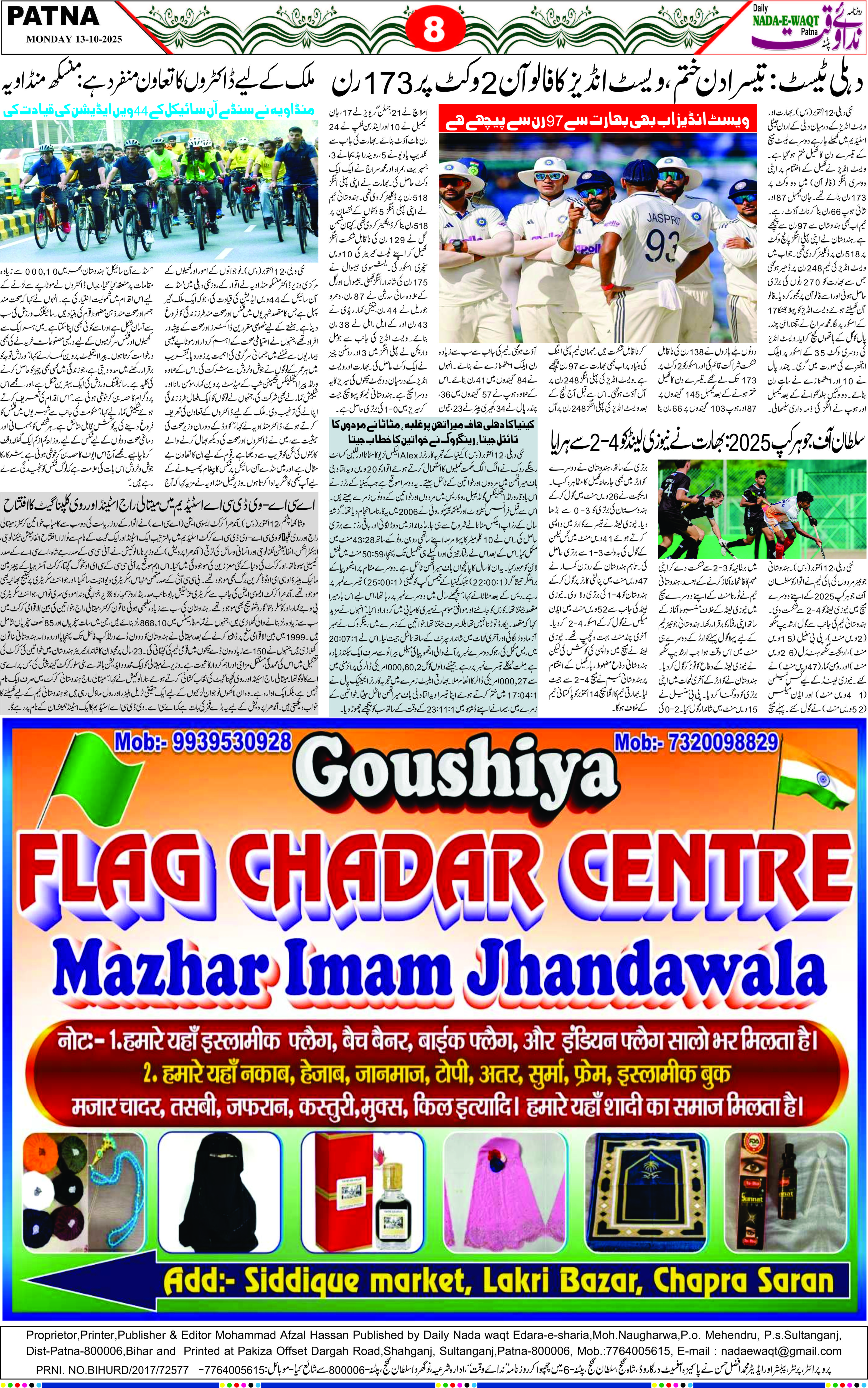 Page 8 - patna 2025-10-13