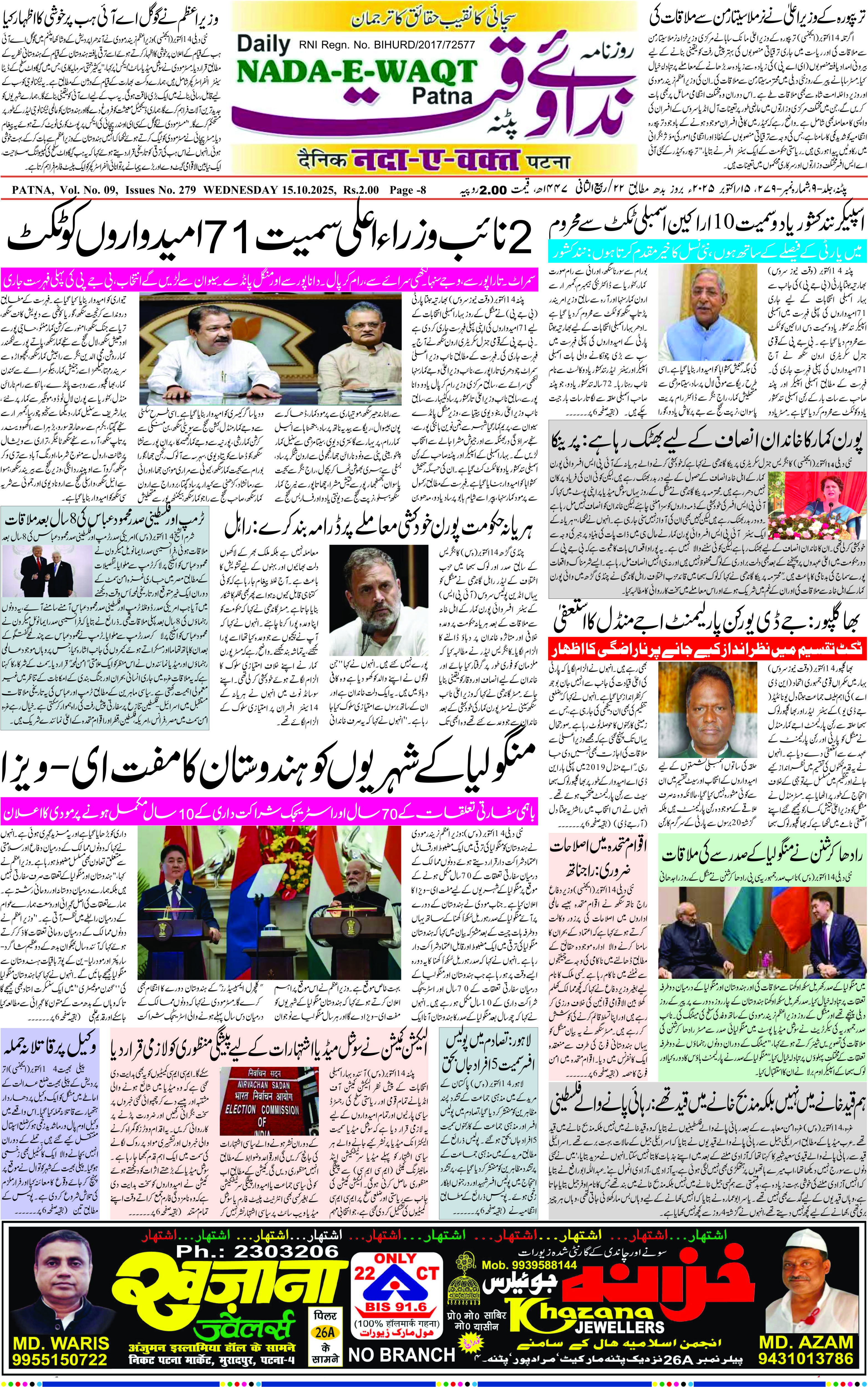 Page 1 - patna 2025-10-15