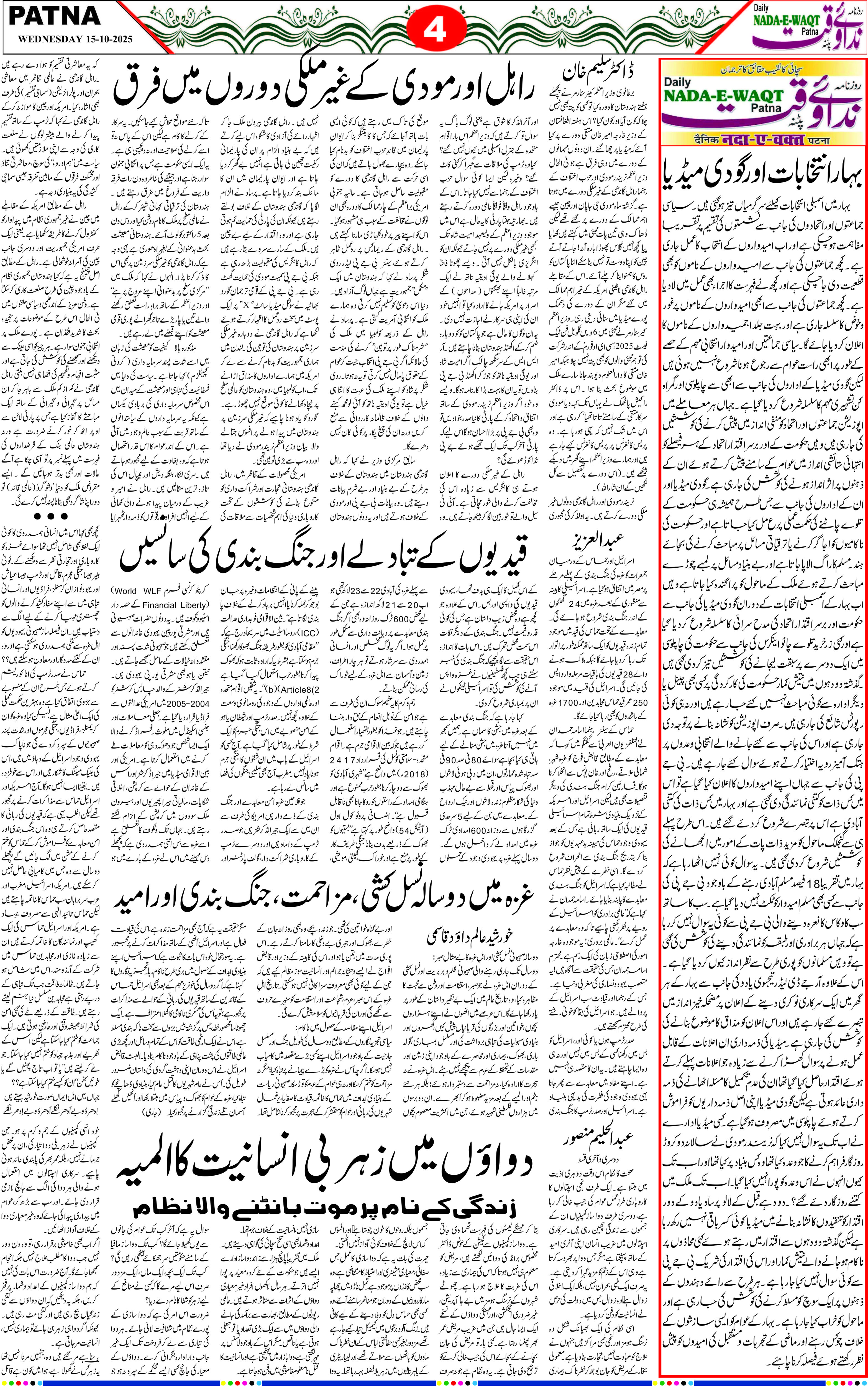Page 4 - patna 2025-10-15