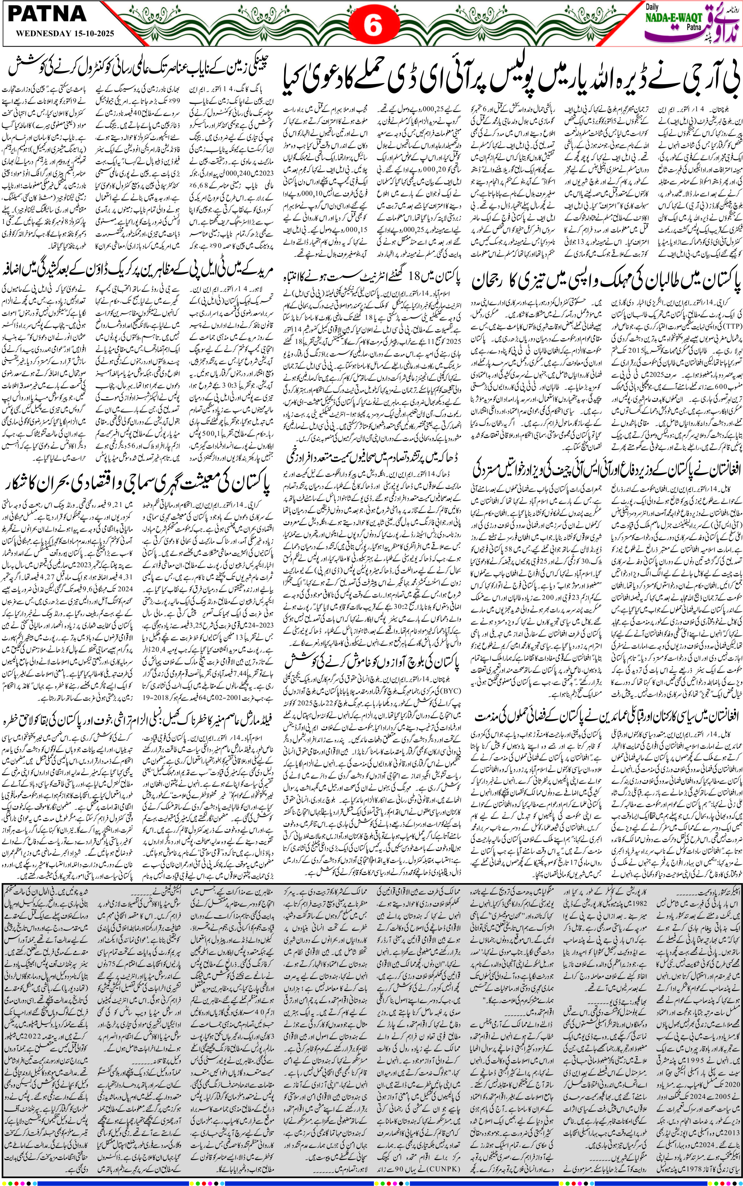Page 6 - patna 2025-10-15