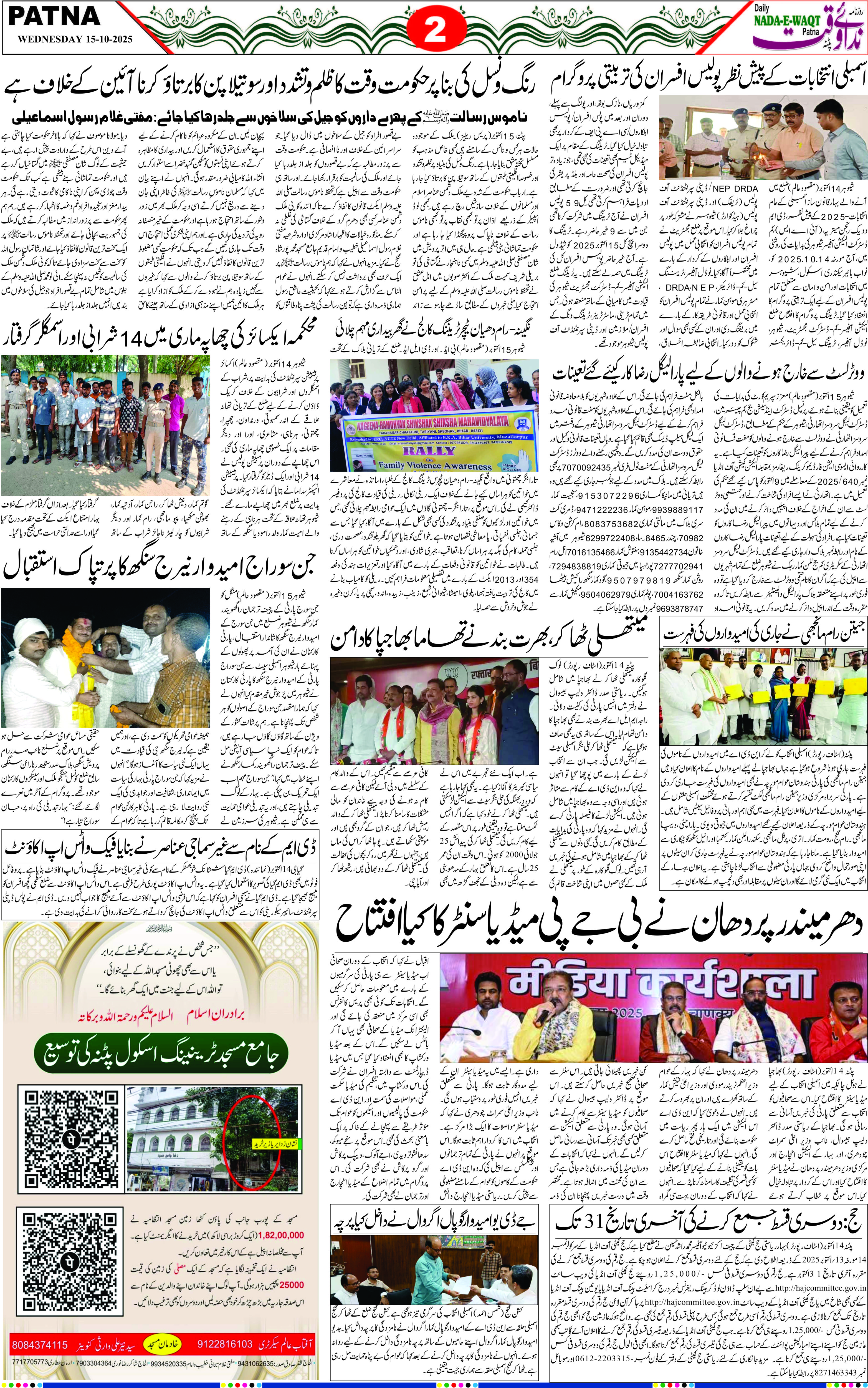 Page 2 - patna 2025-10-15