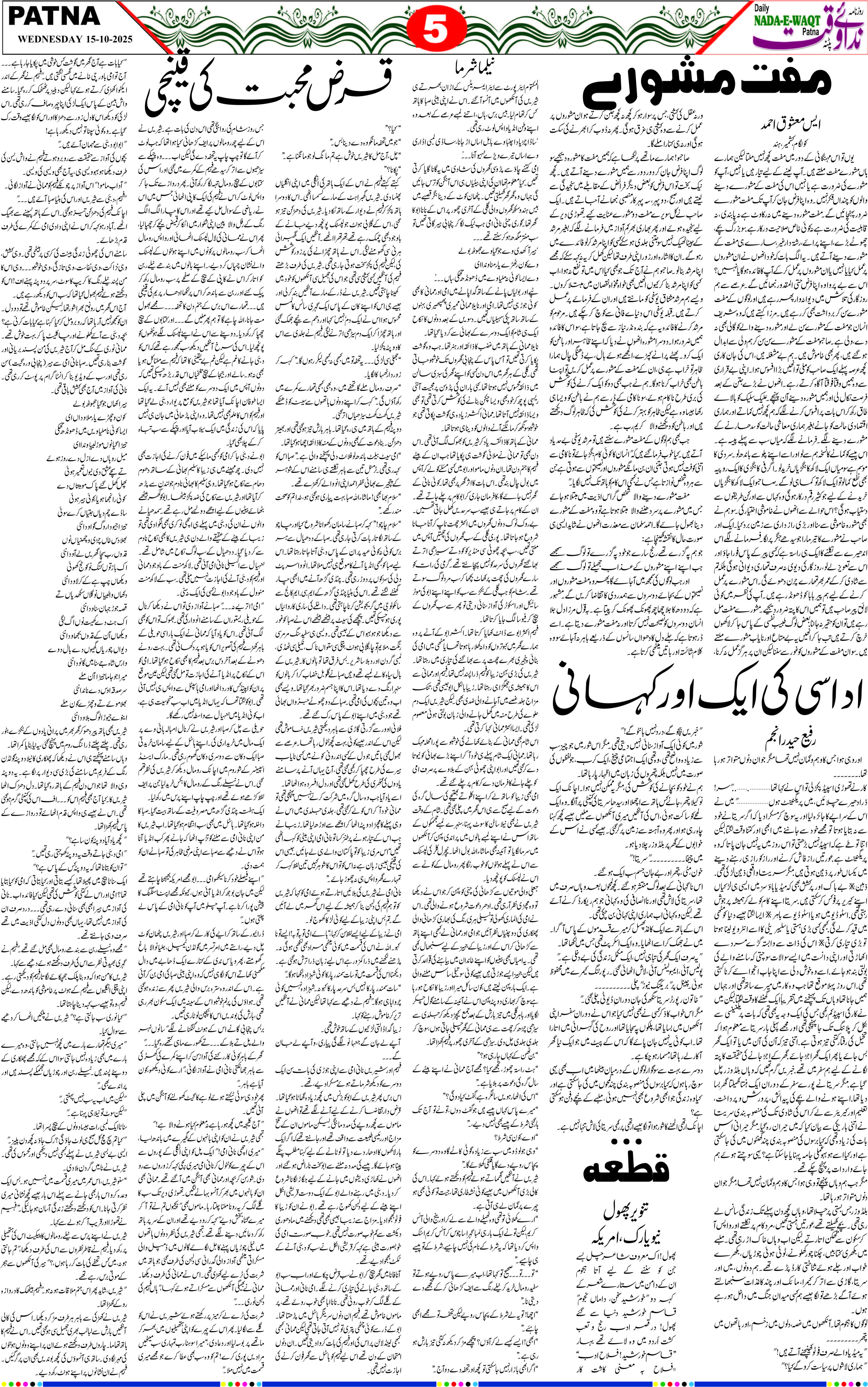Page 5 - patna 2025-10-15