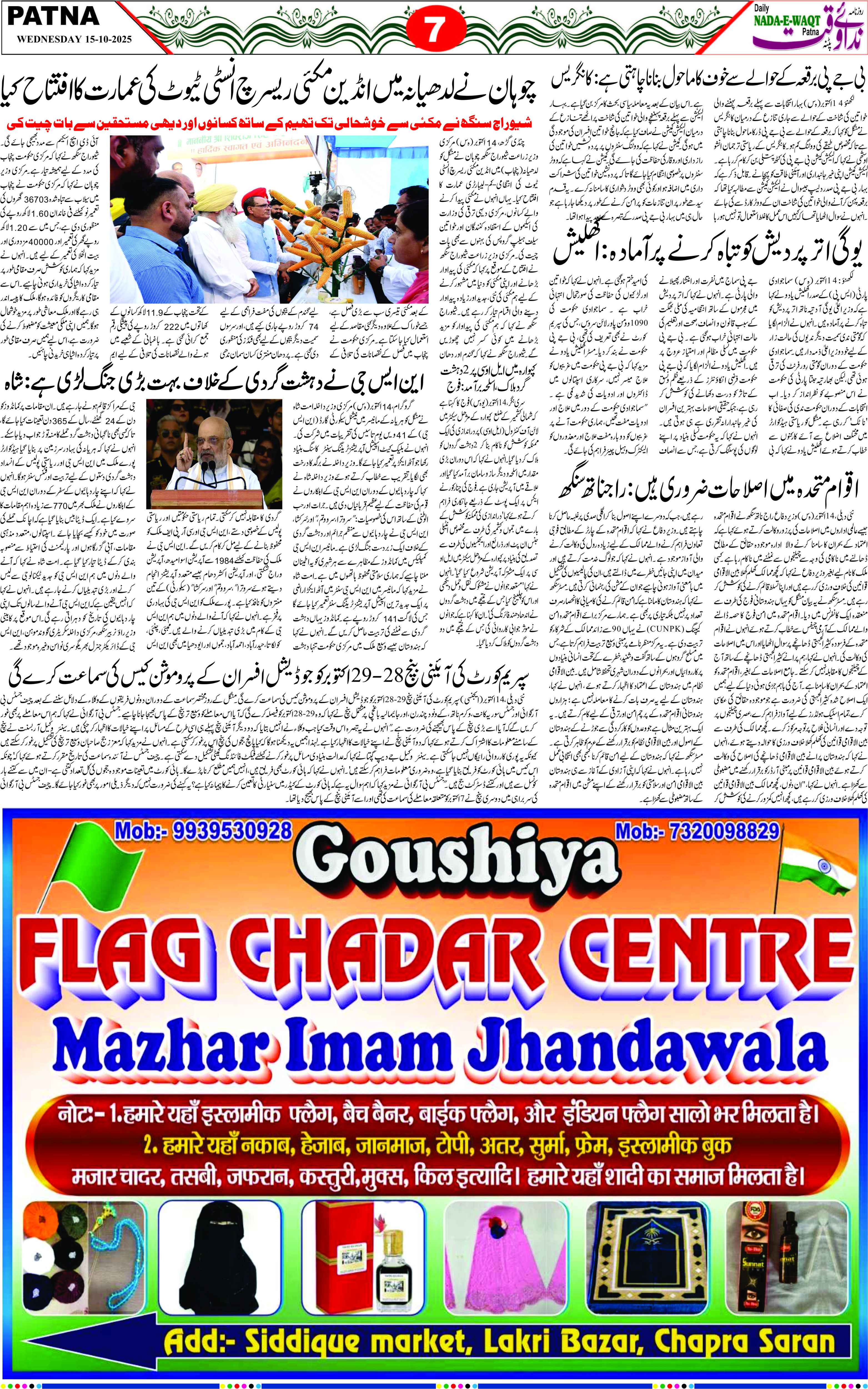 Page 7 - patna 2025-10-15