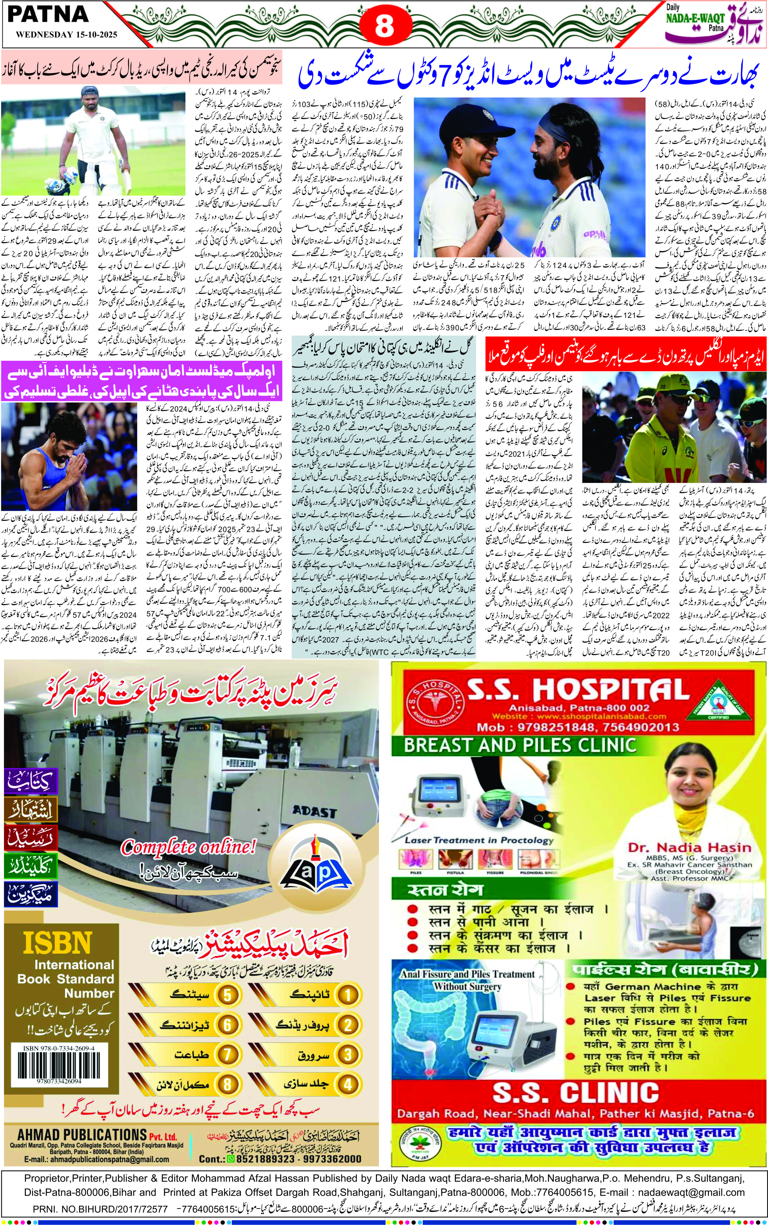 Page 8 - patna 2025-10-15