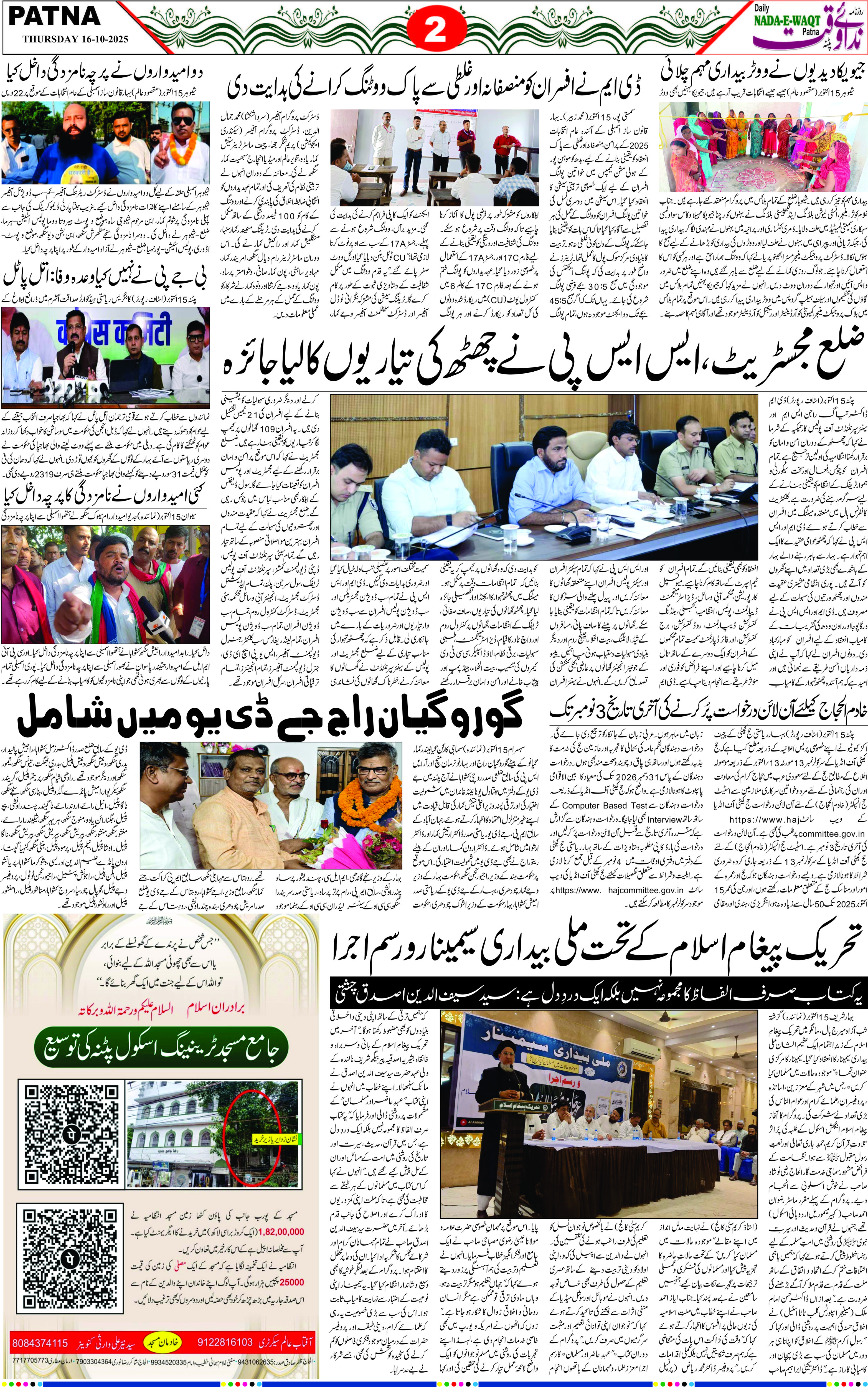Page 7 - patna 2025-10-16
