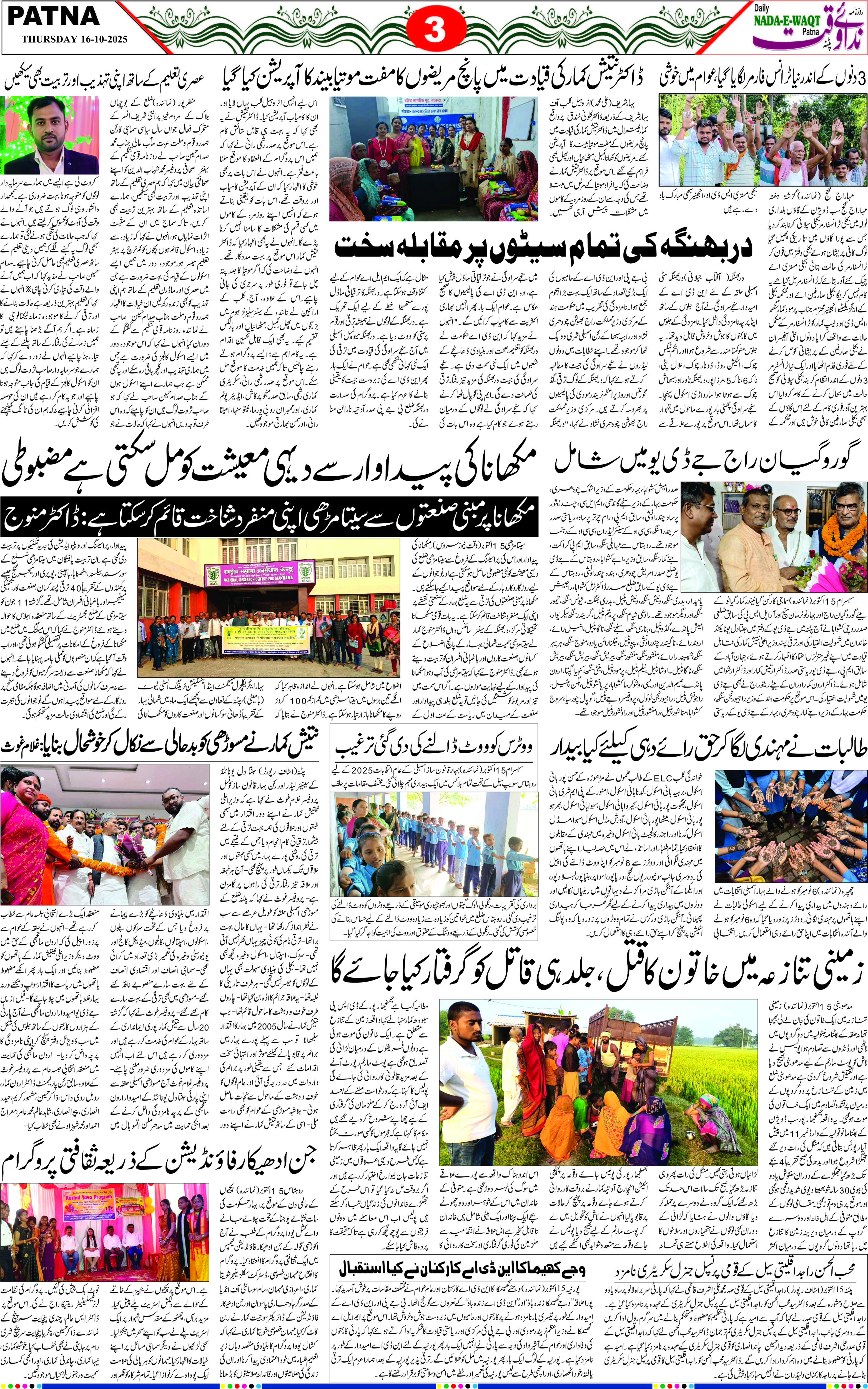 Page 6 - patna 2025-10-16