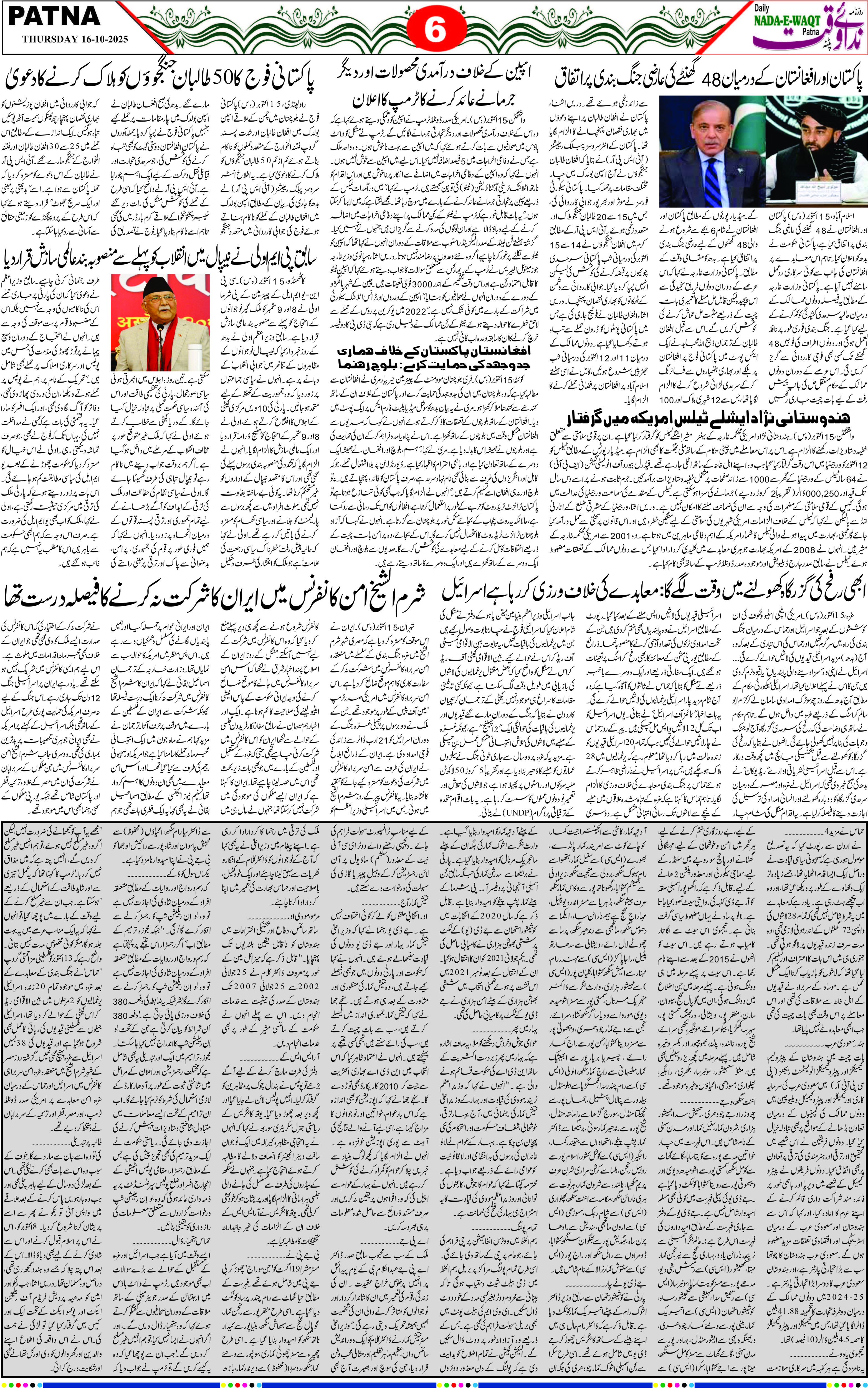 Page 3 - patna 2025-10-16