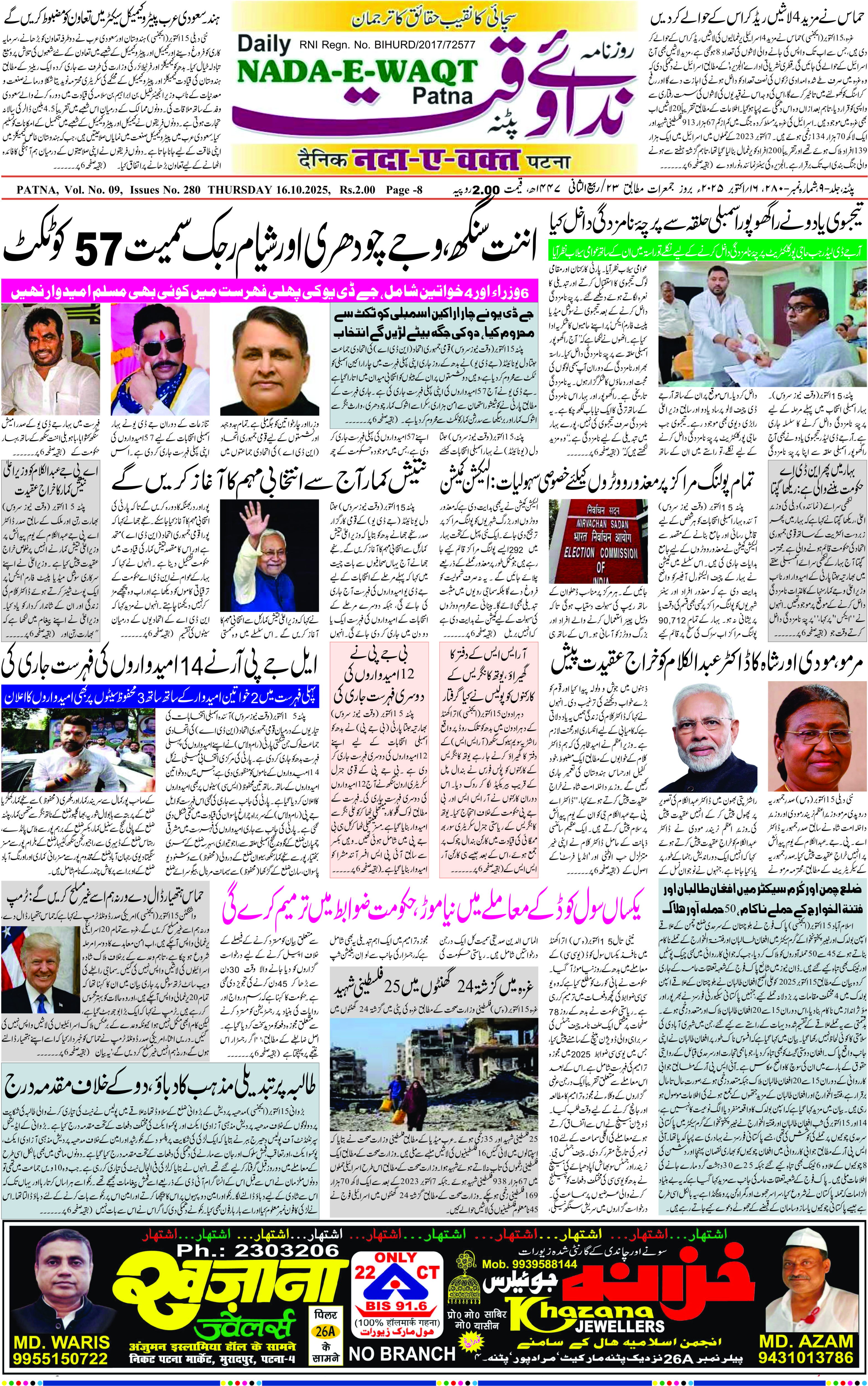 Page 8 - patna 2025-10-16