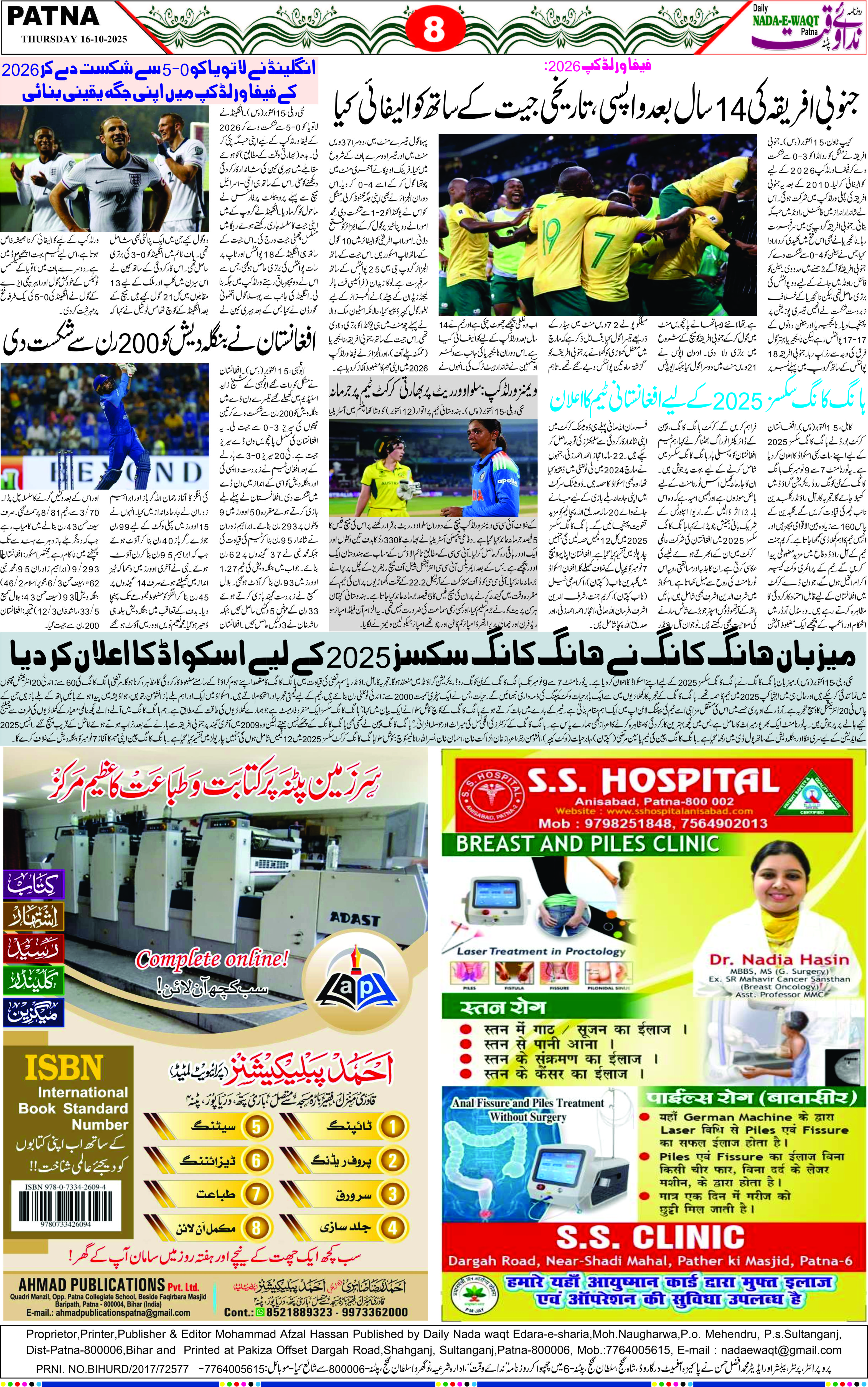 Page 1 - patna 2025-10-16