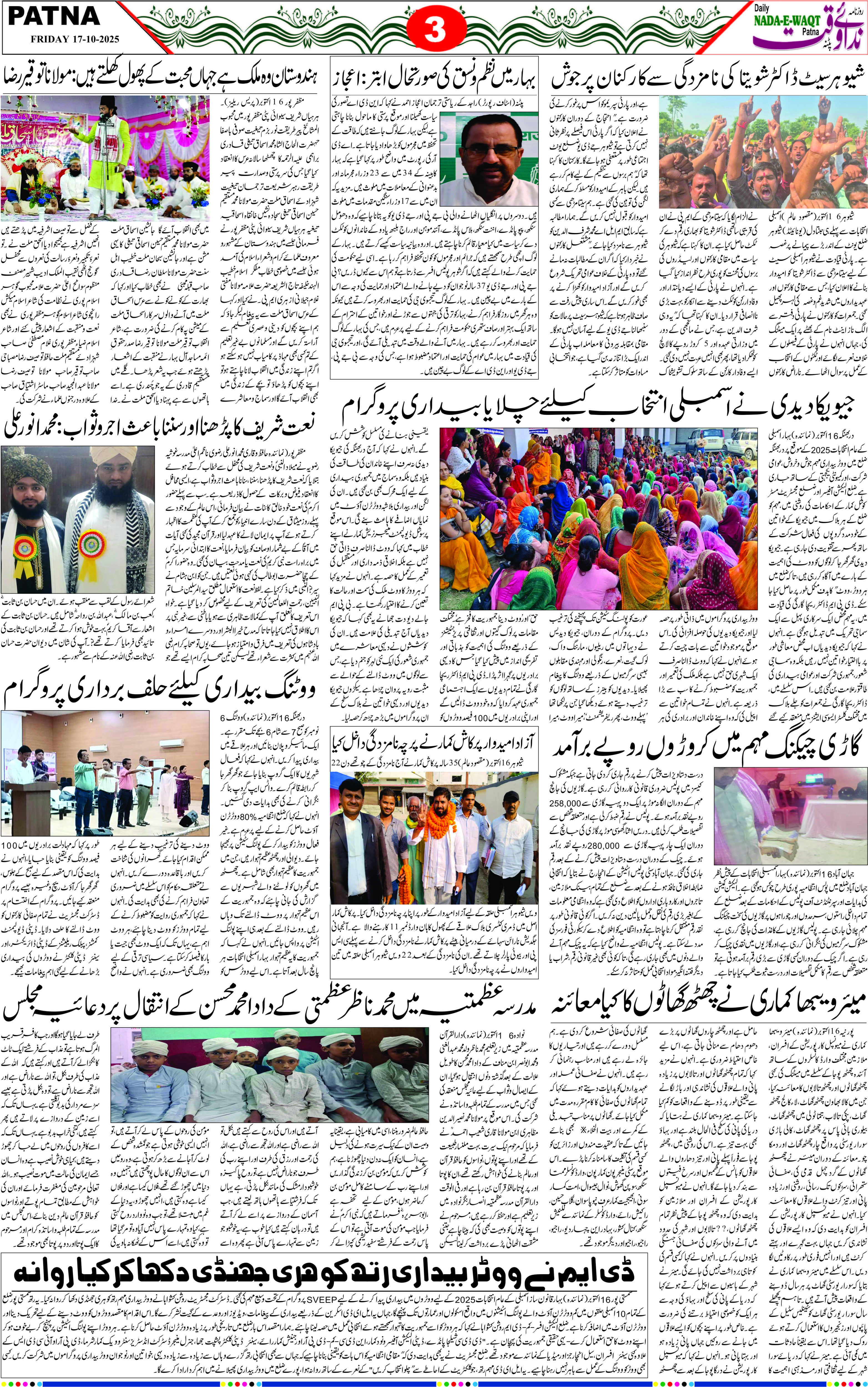 Page 3 - patna 2025-10-17