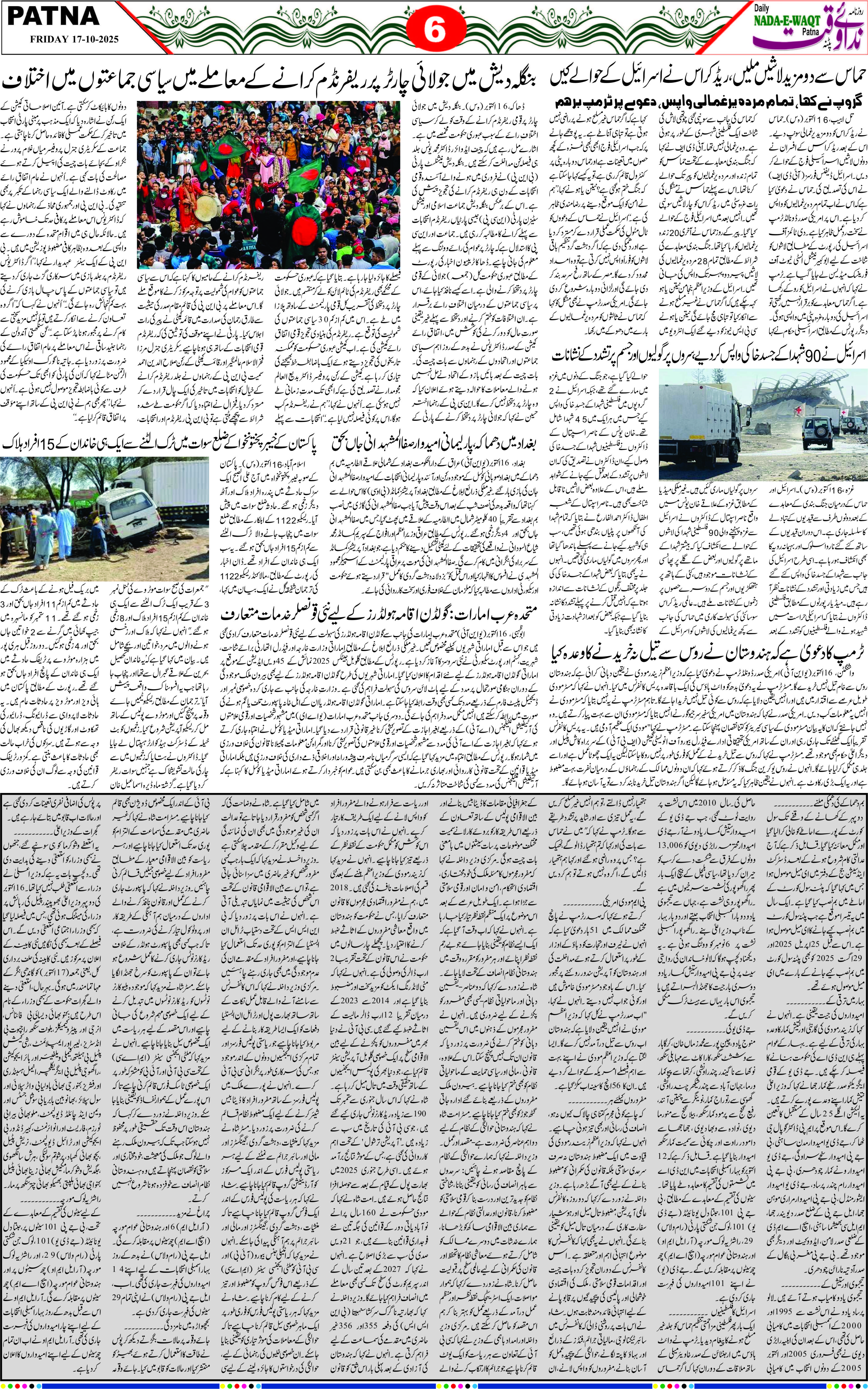 Page 6 - patna 2025-10-17