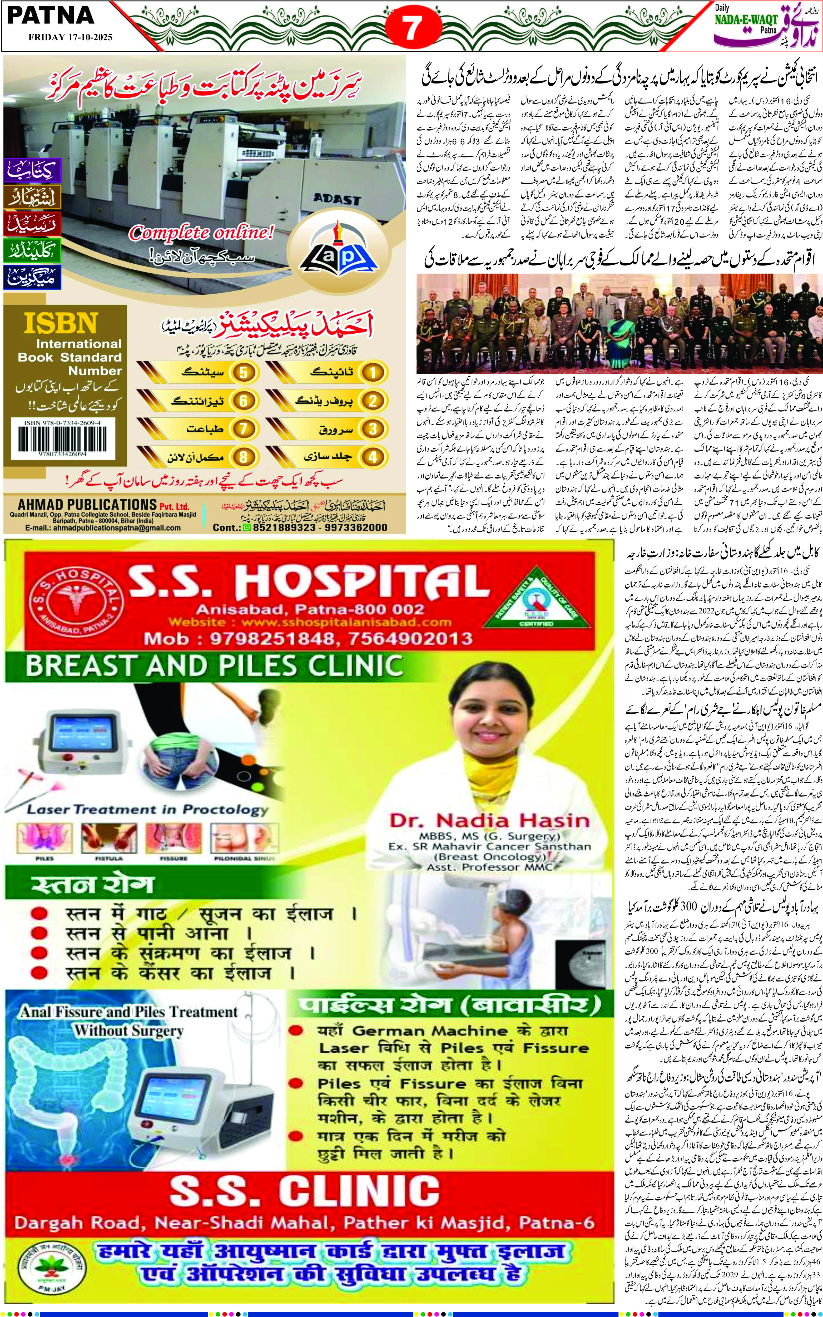Page 7 - patna 2025-10-17