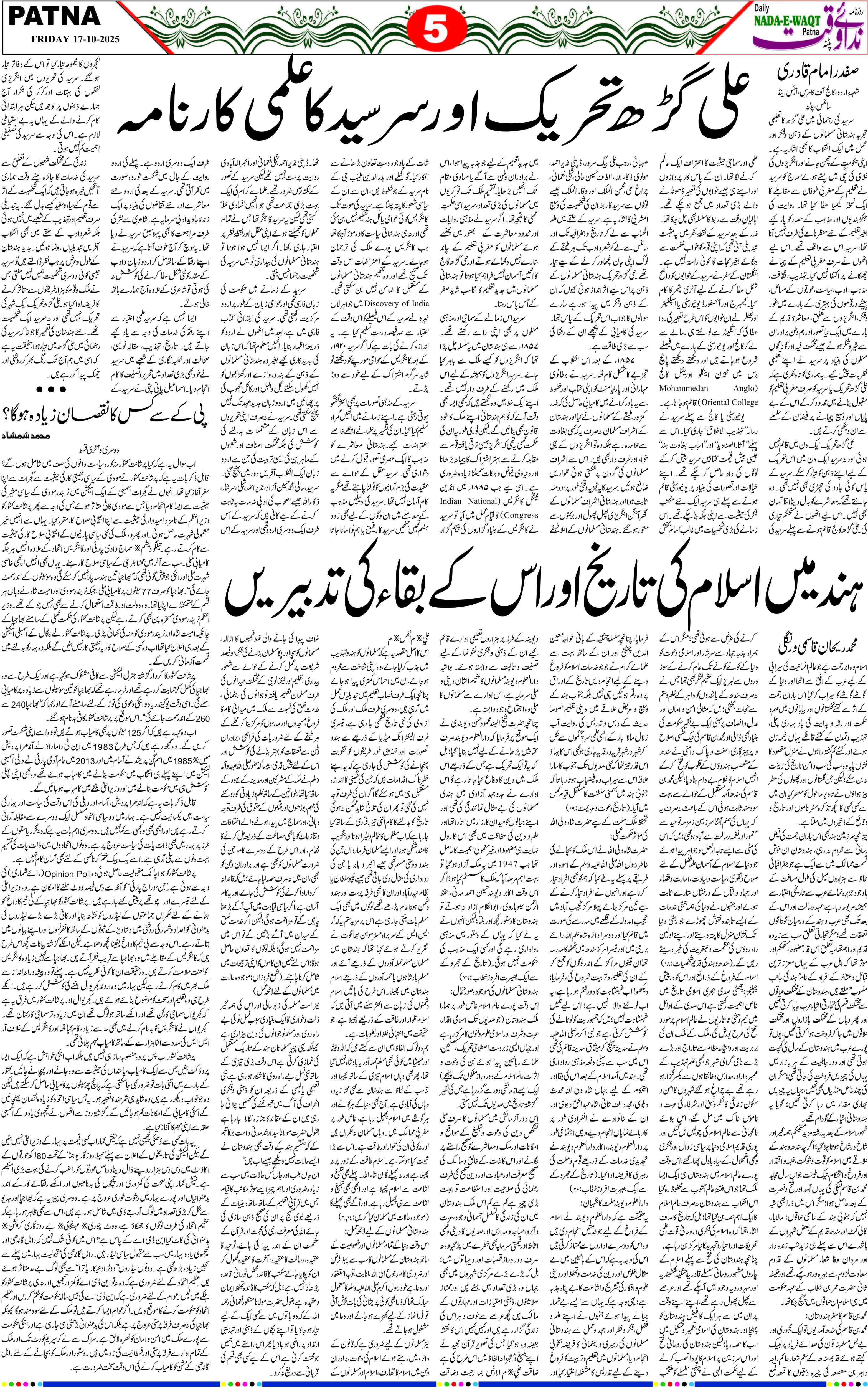Page 5 - patna 2025-10-17