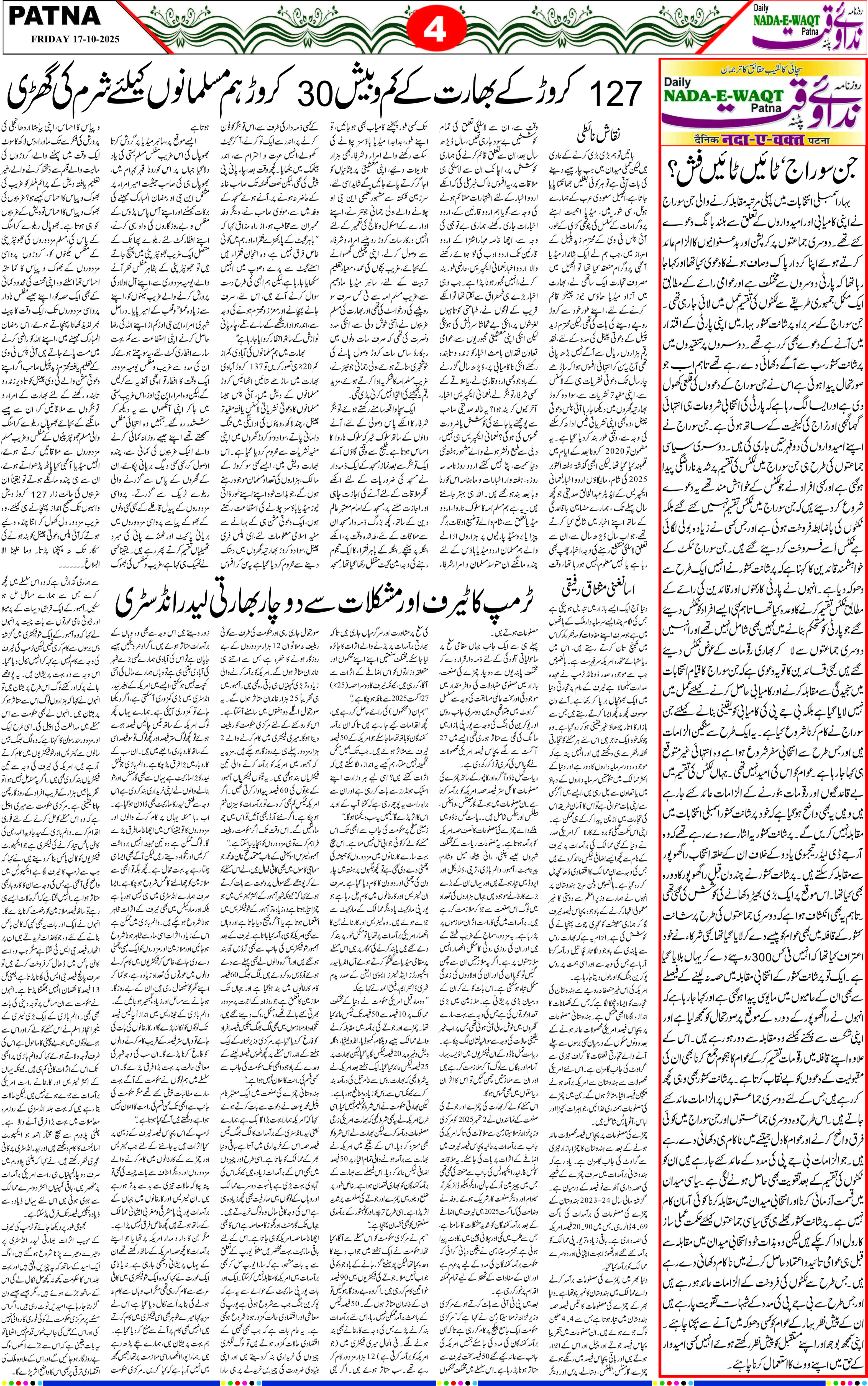 Page 4 - patna 2025-10-17