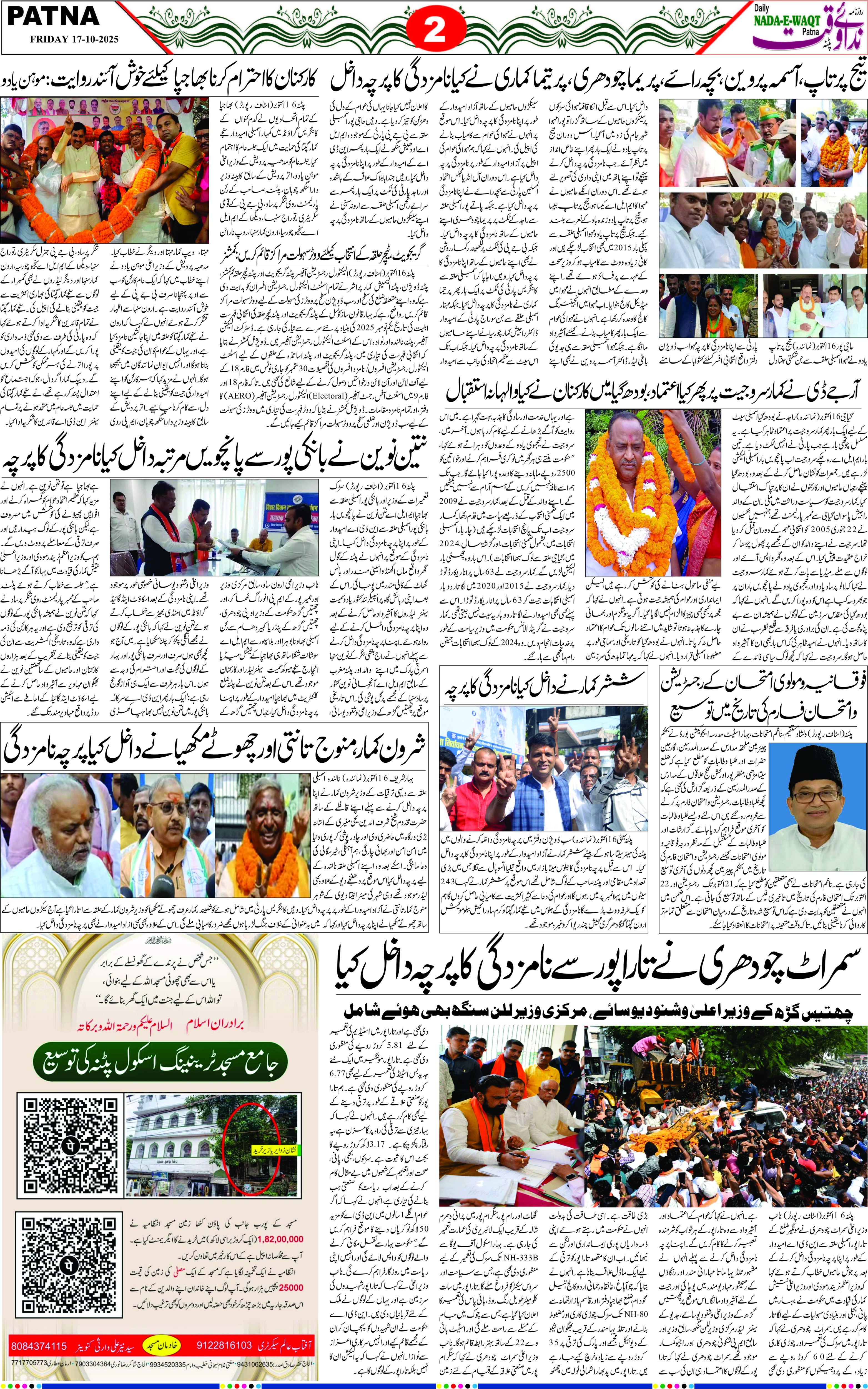 Page 2 - patna 2025-10-17