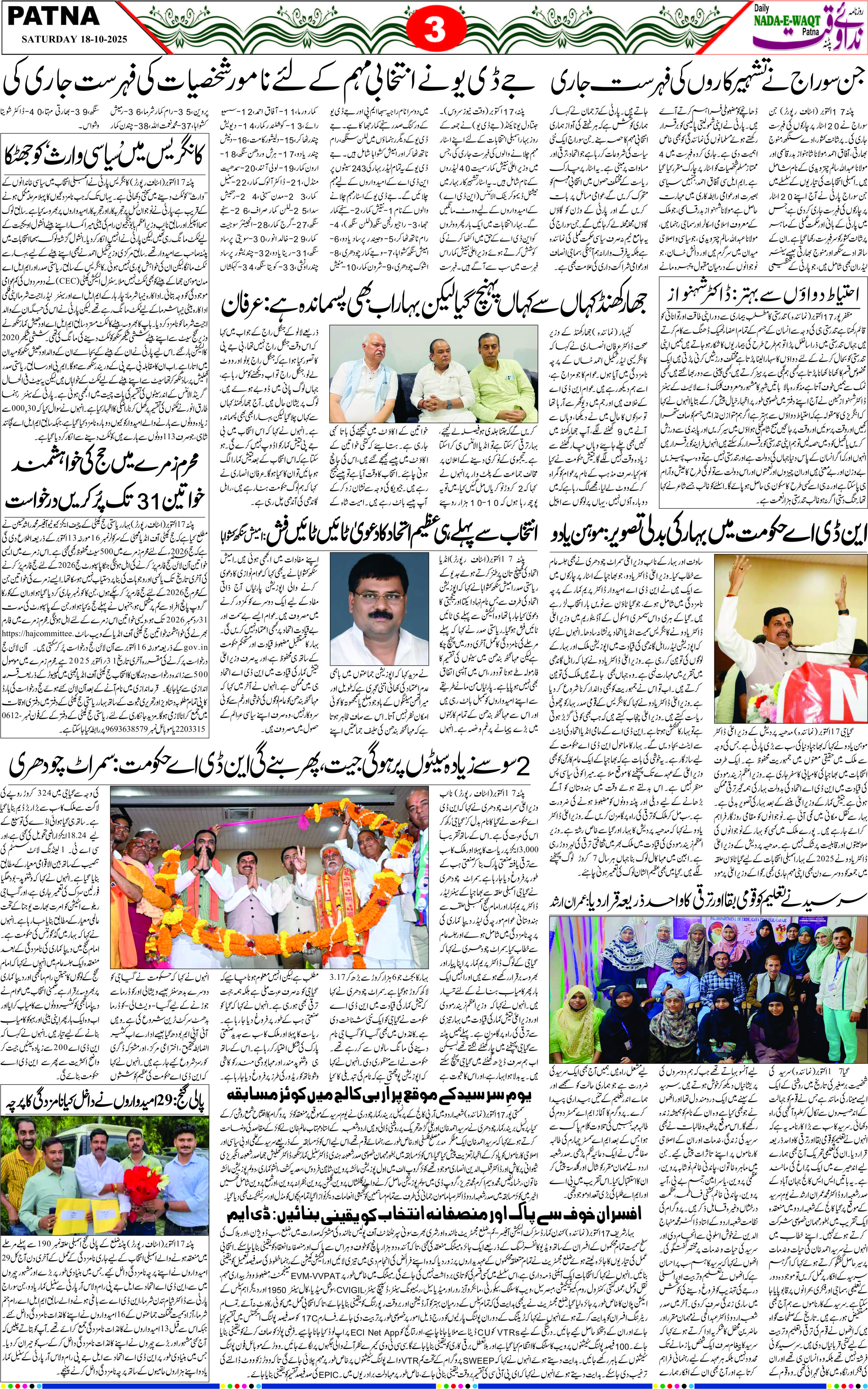 Page 3 - patna 2025-10-18