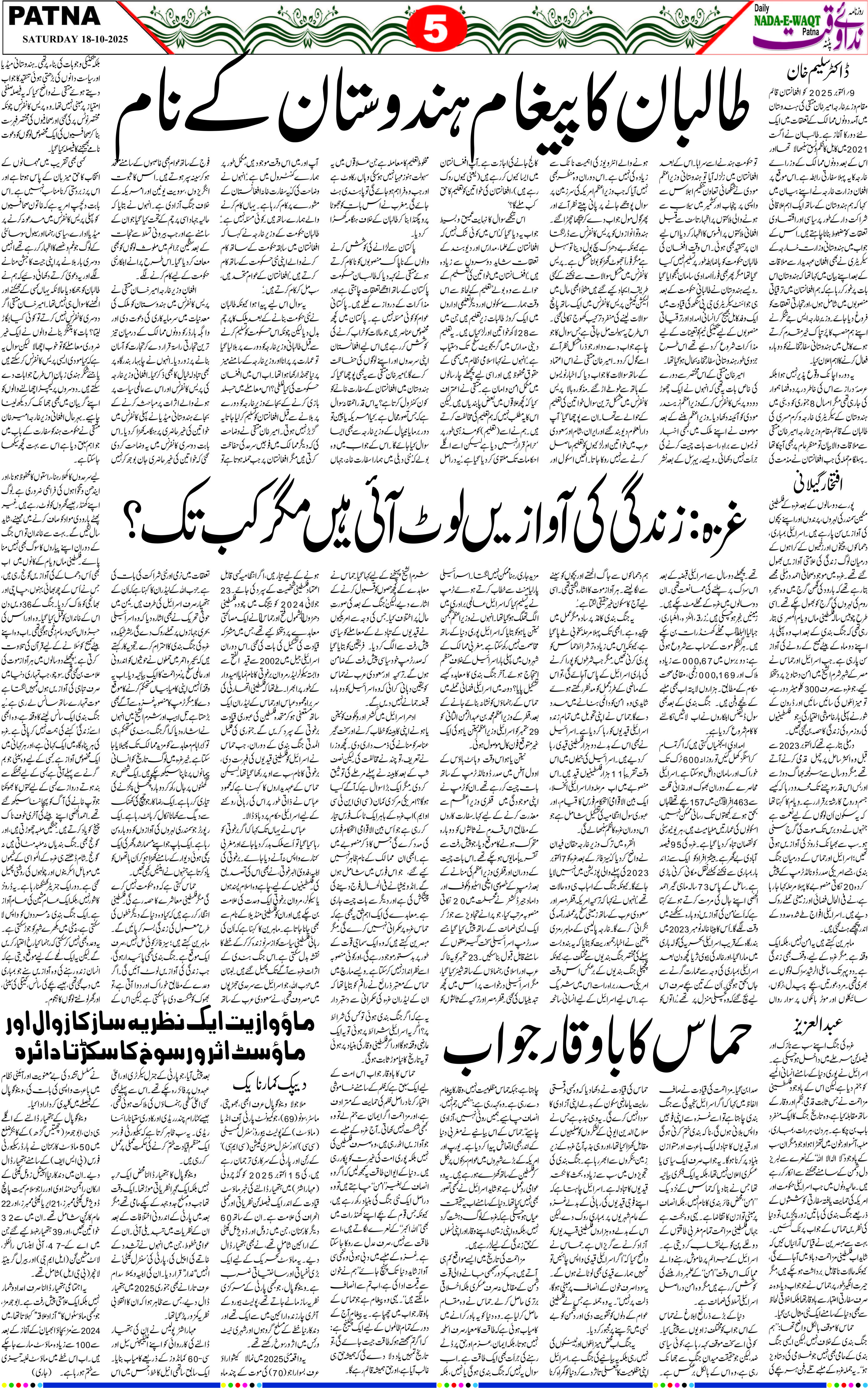Page 5 - patna 2025-10-18