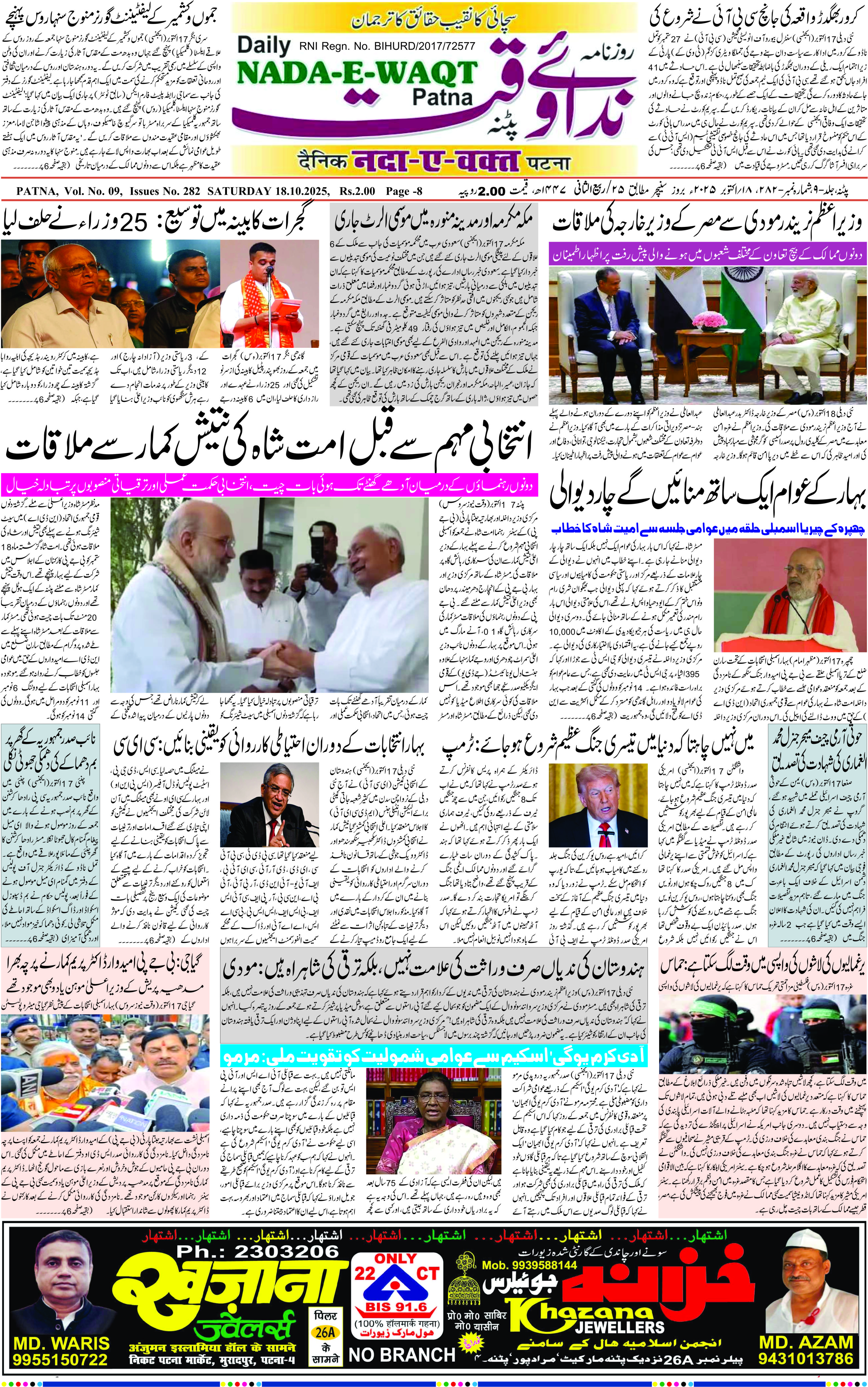 Page 1 - patna 2025-10-18